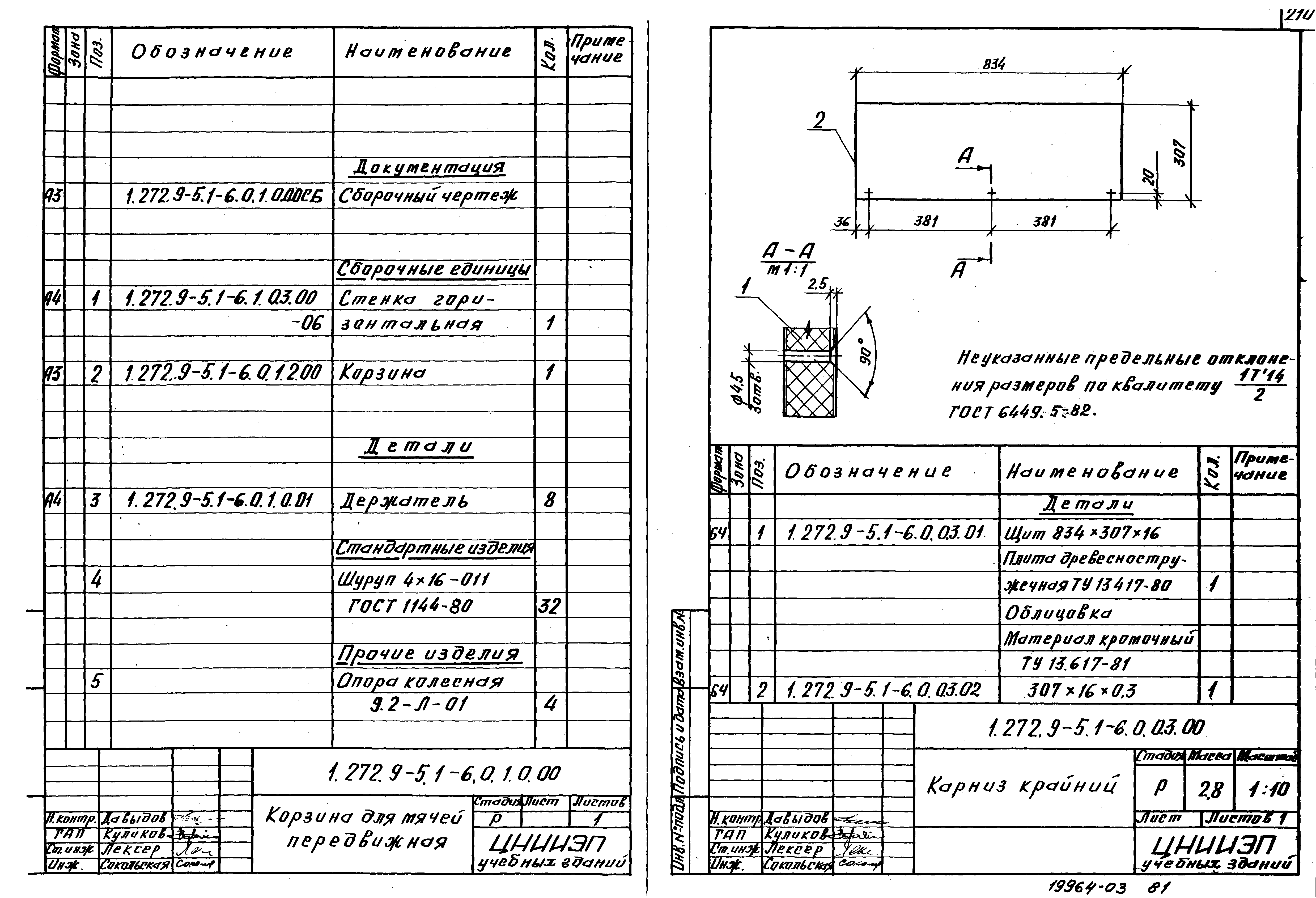 Серия 1.272.9-5