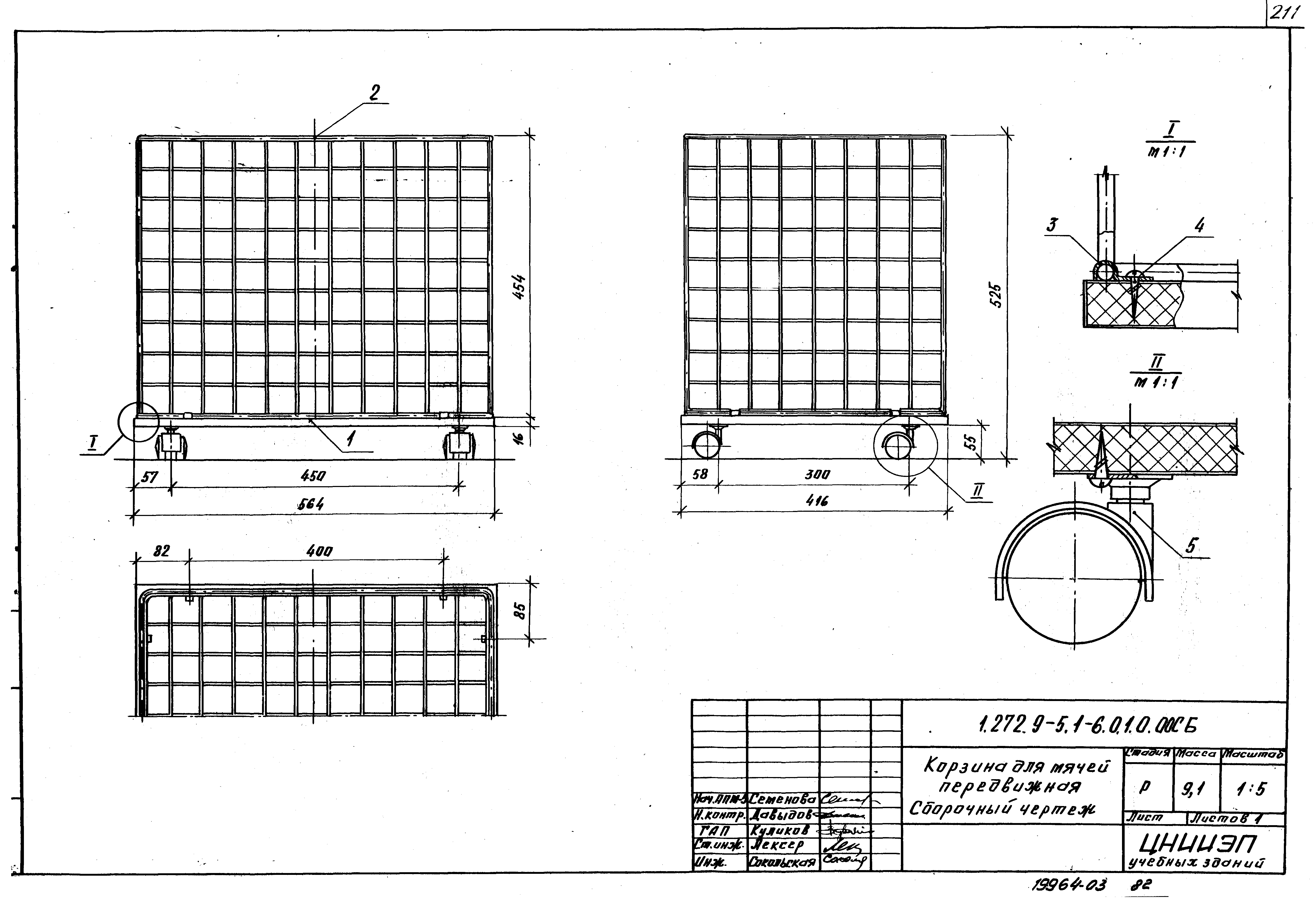 Серия 1.272.9-5