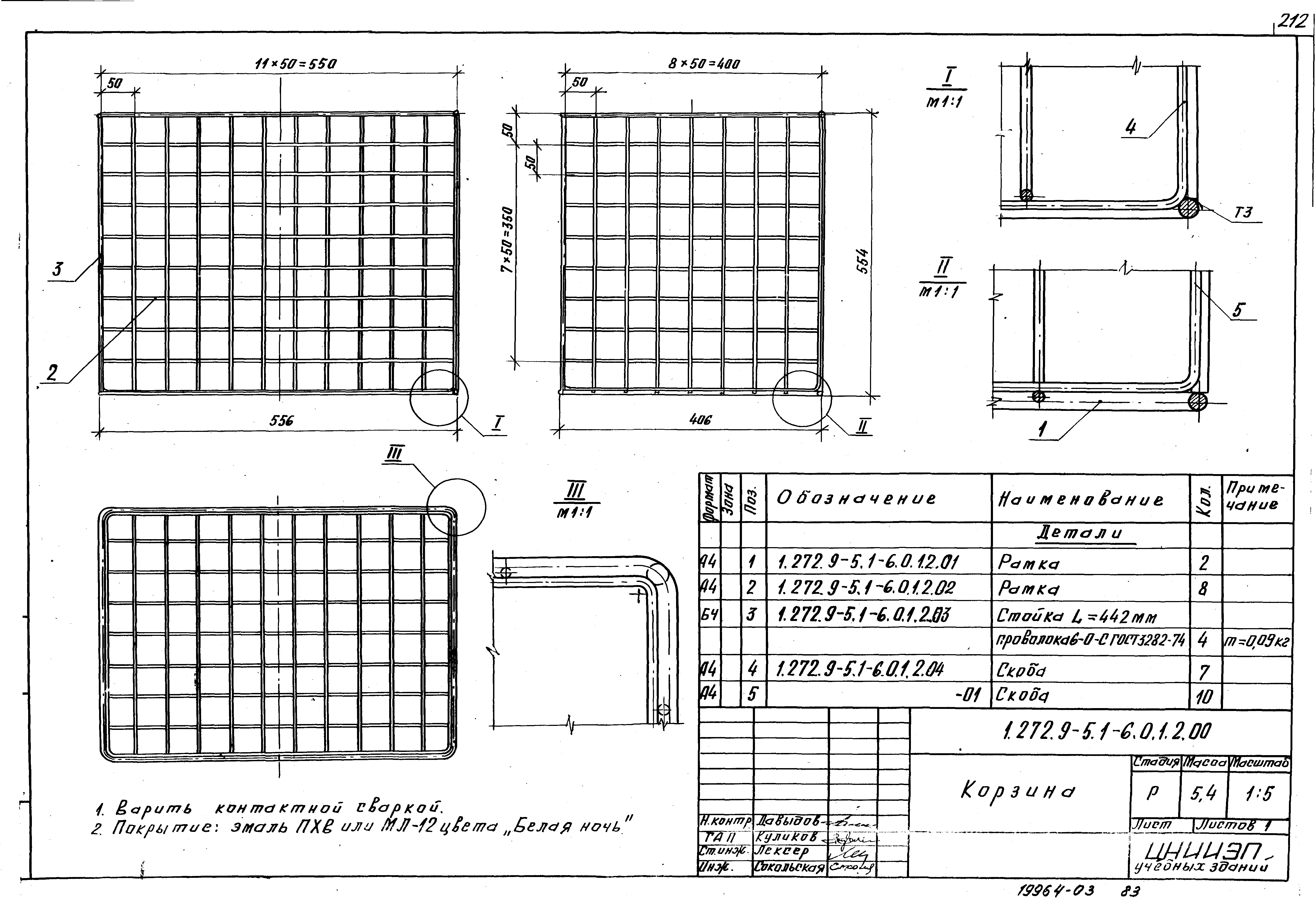 Серия 1.272.9-5