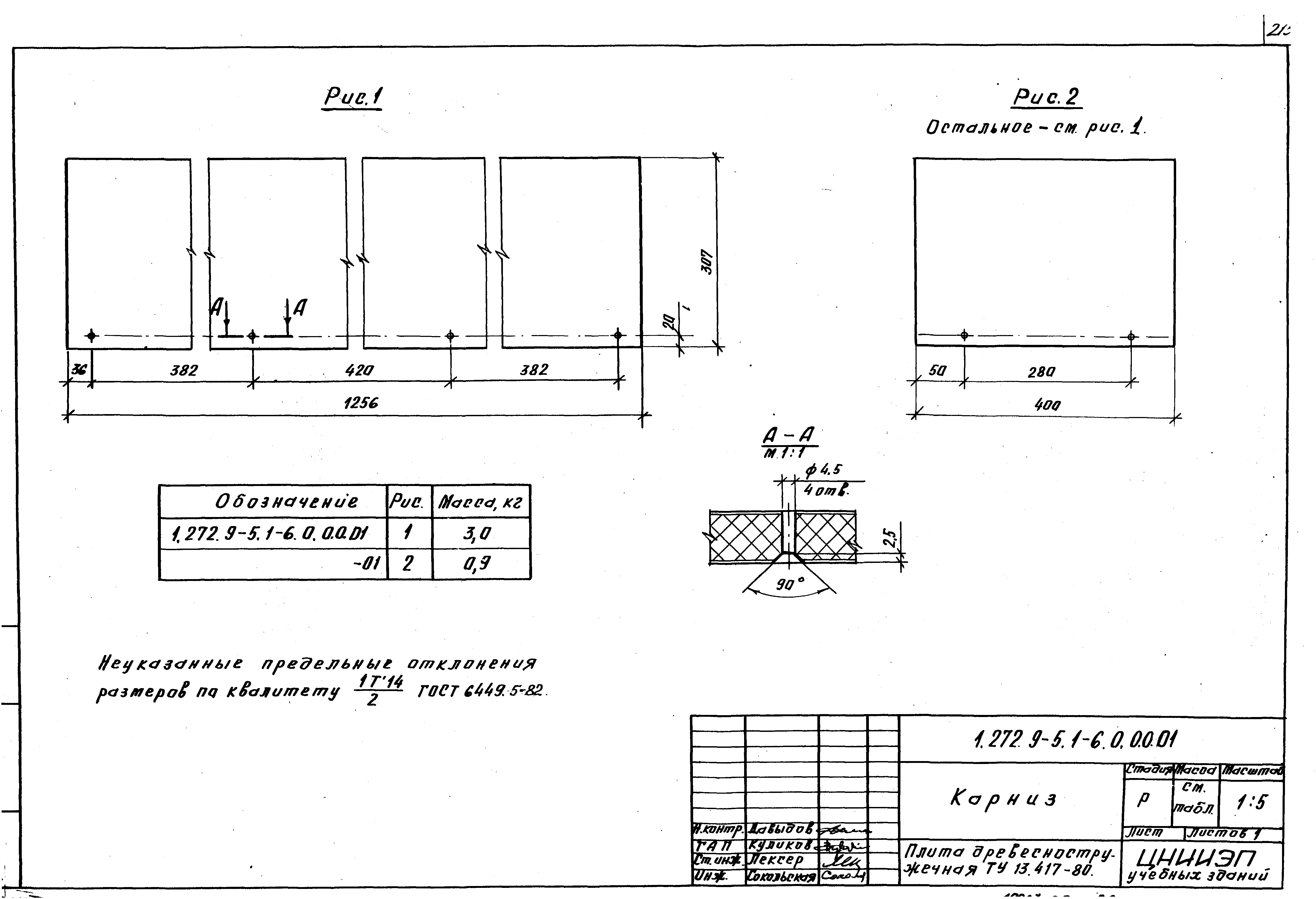 Серия 1.272.9-5