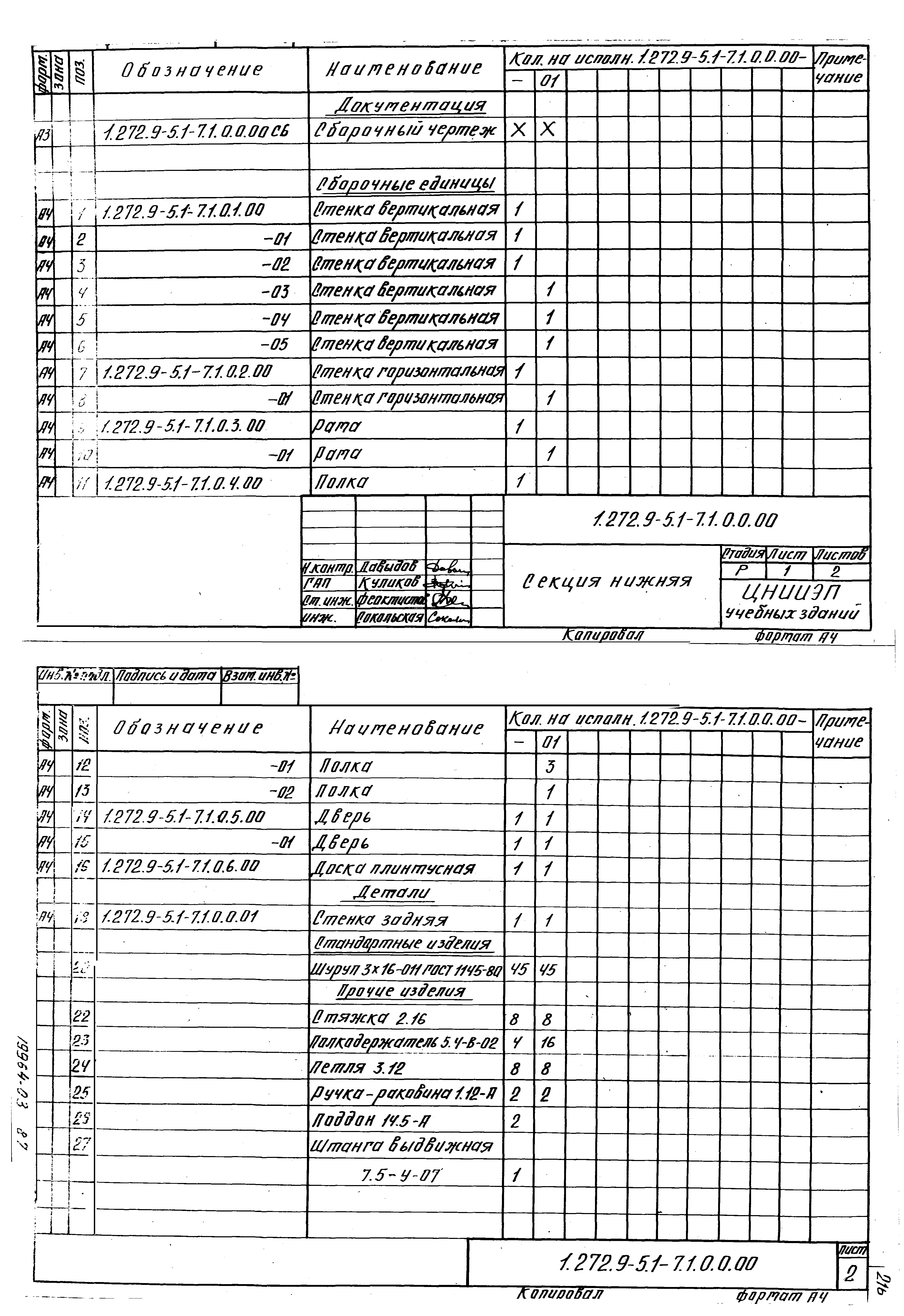 Серия 1.272.9-5