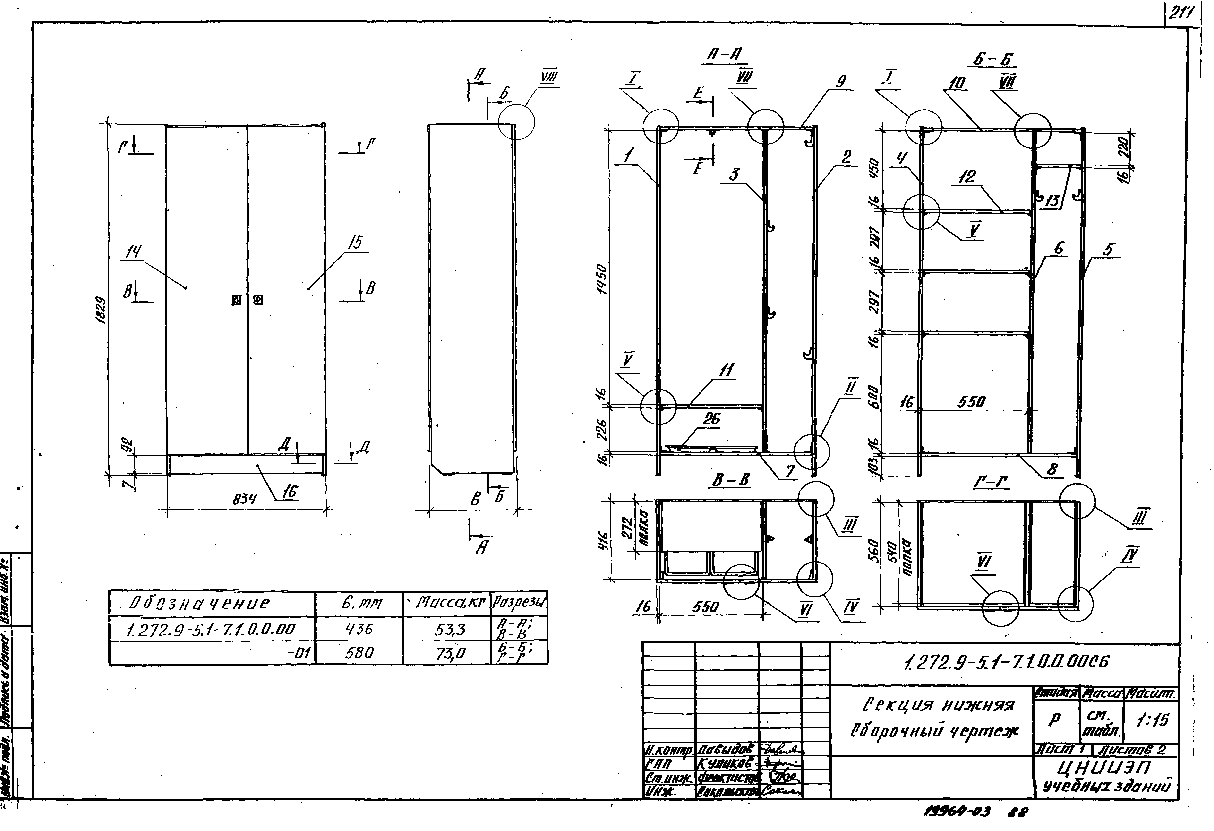 Серия 1.272.9-5