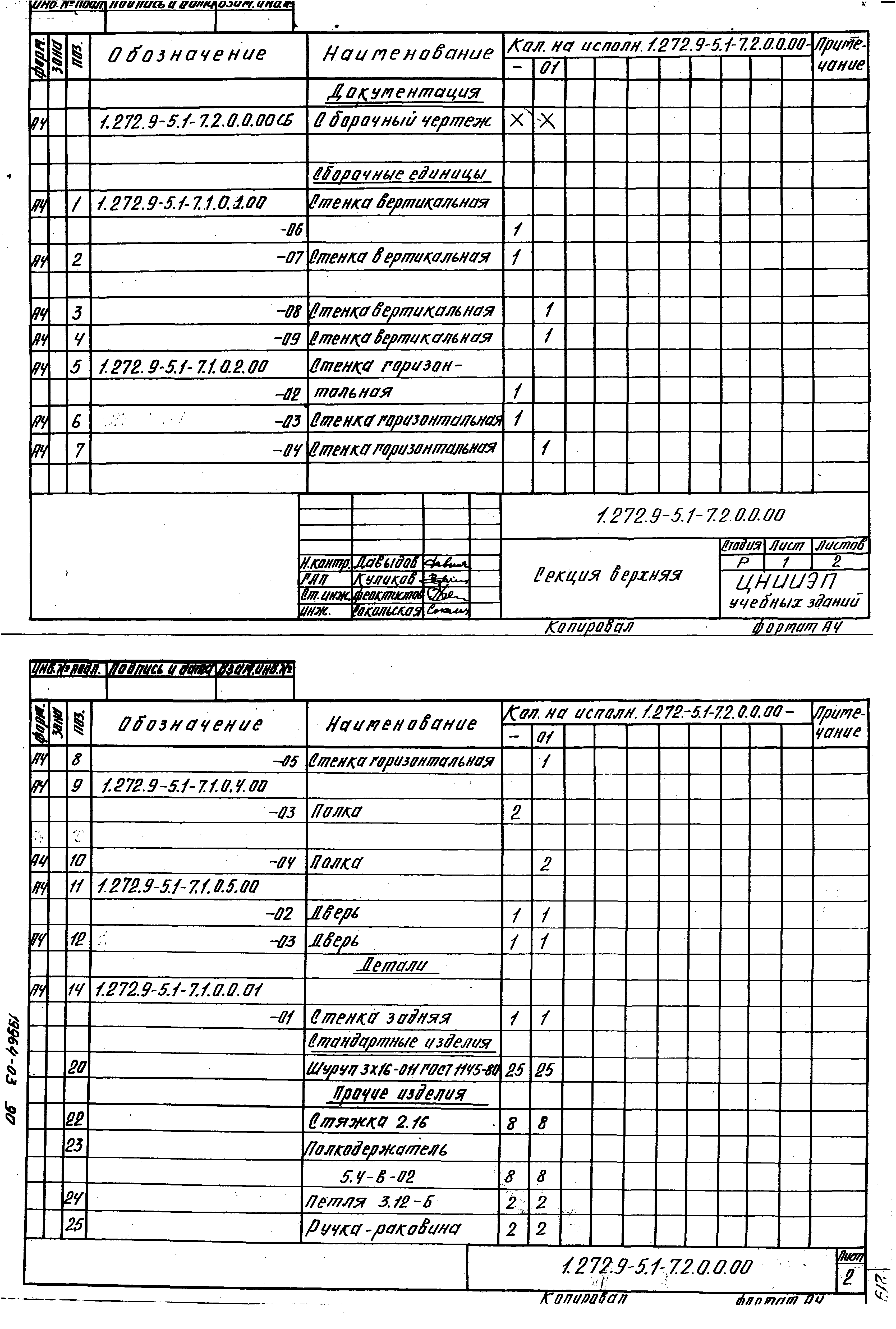 Серия 1.272.9-5