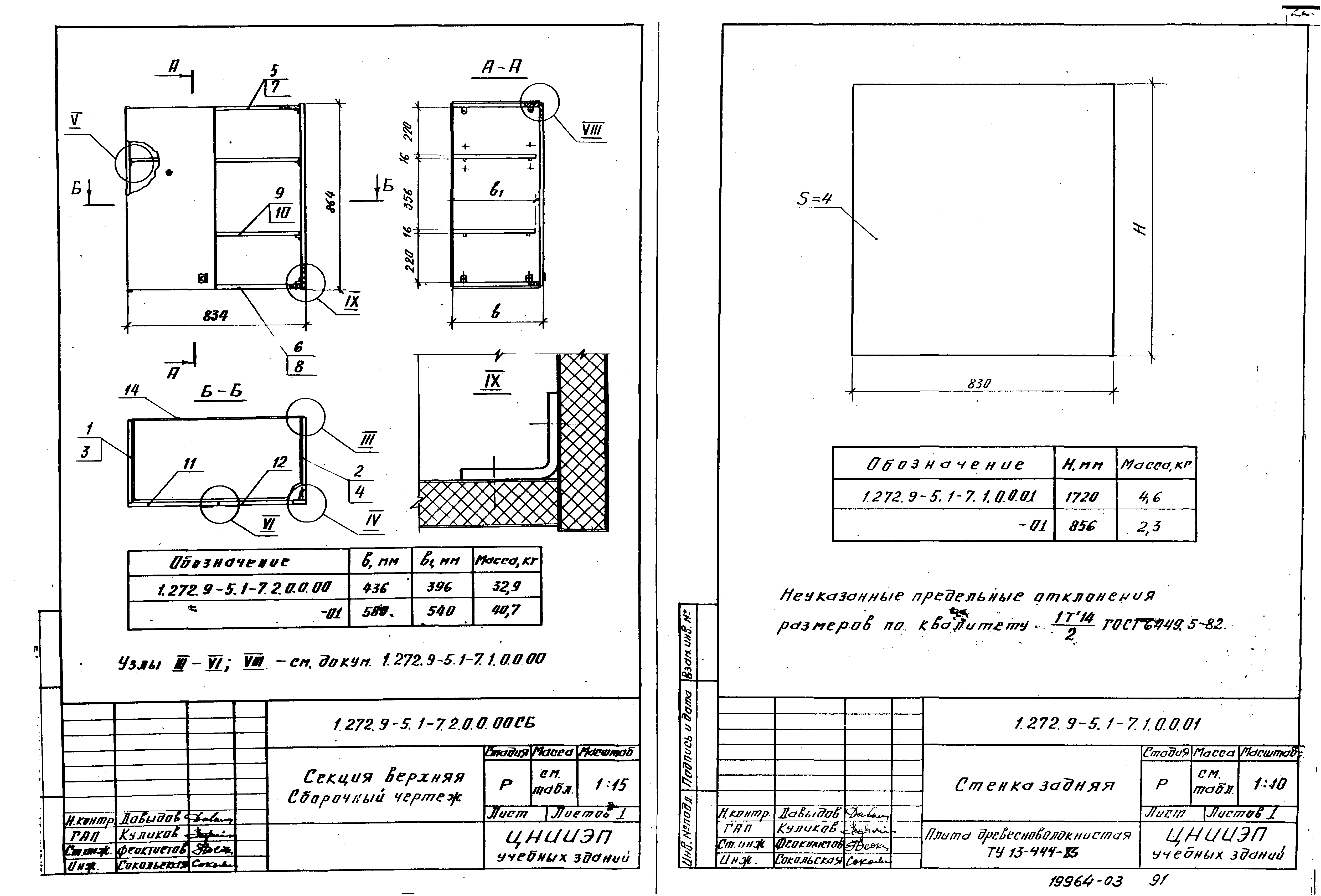 Серия 1.272.9-5