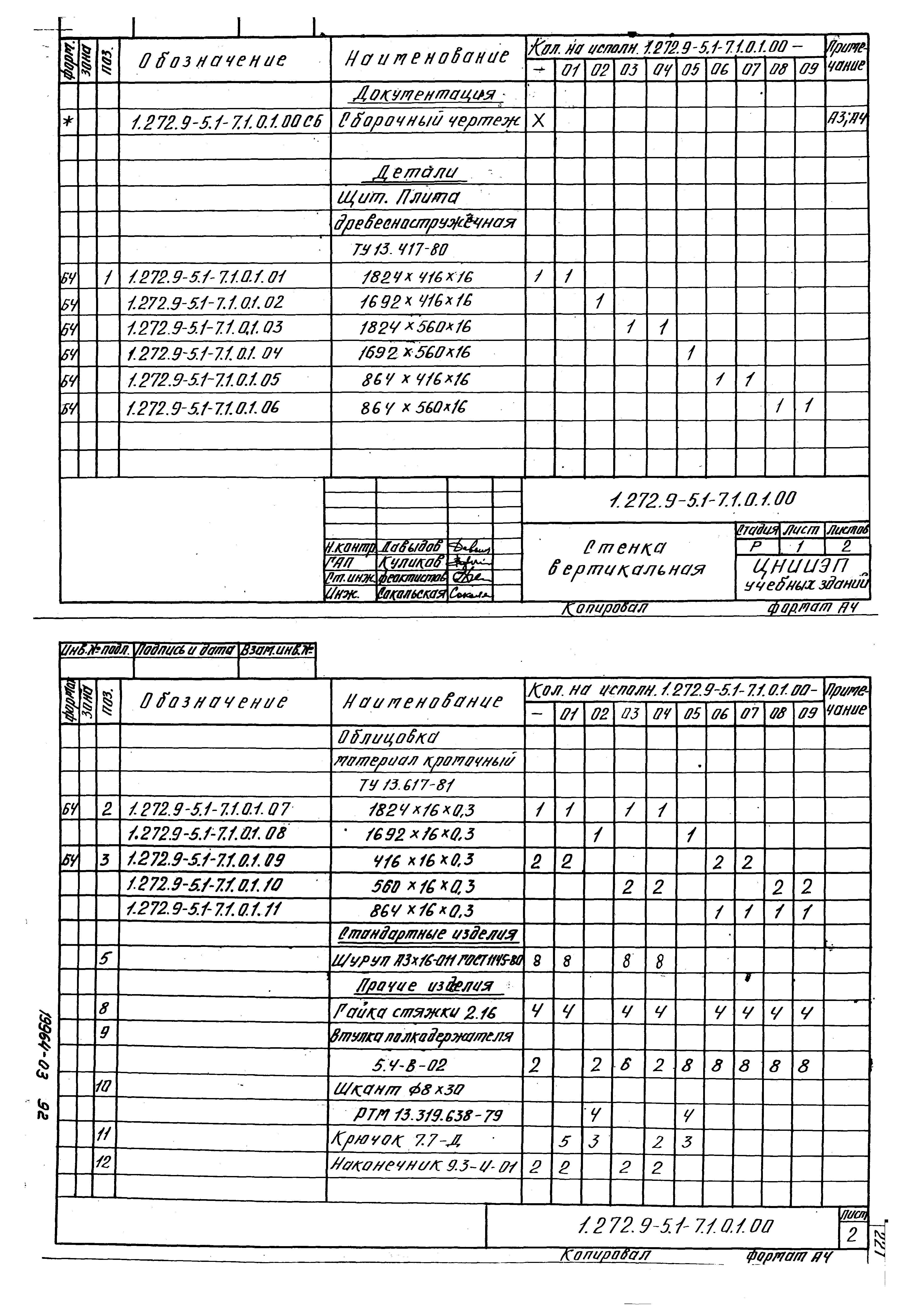 Серия 1.272.9-5