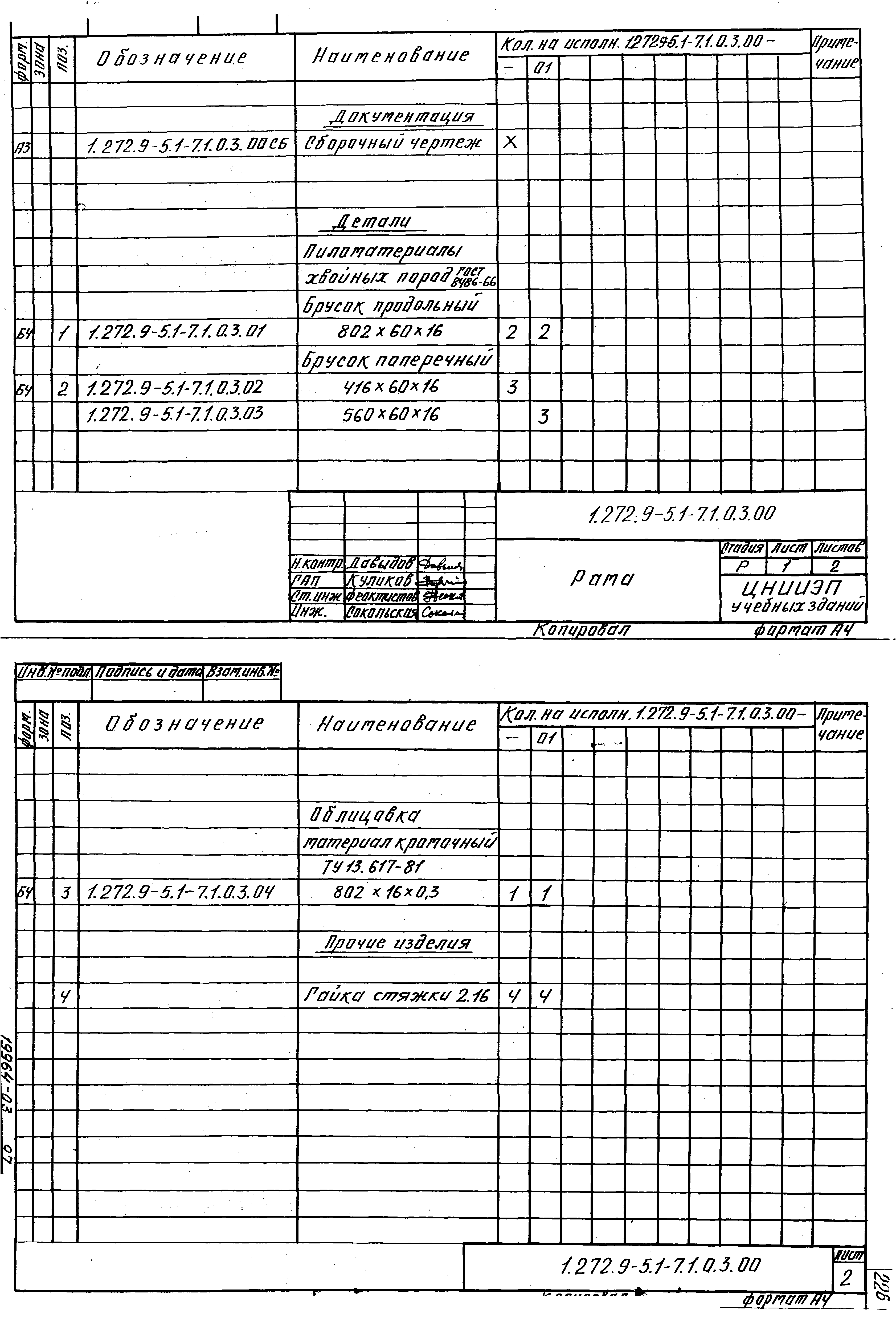 Серия 1.272.9-5