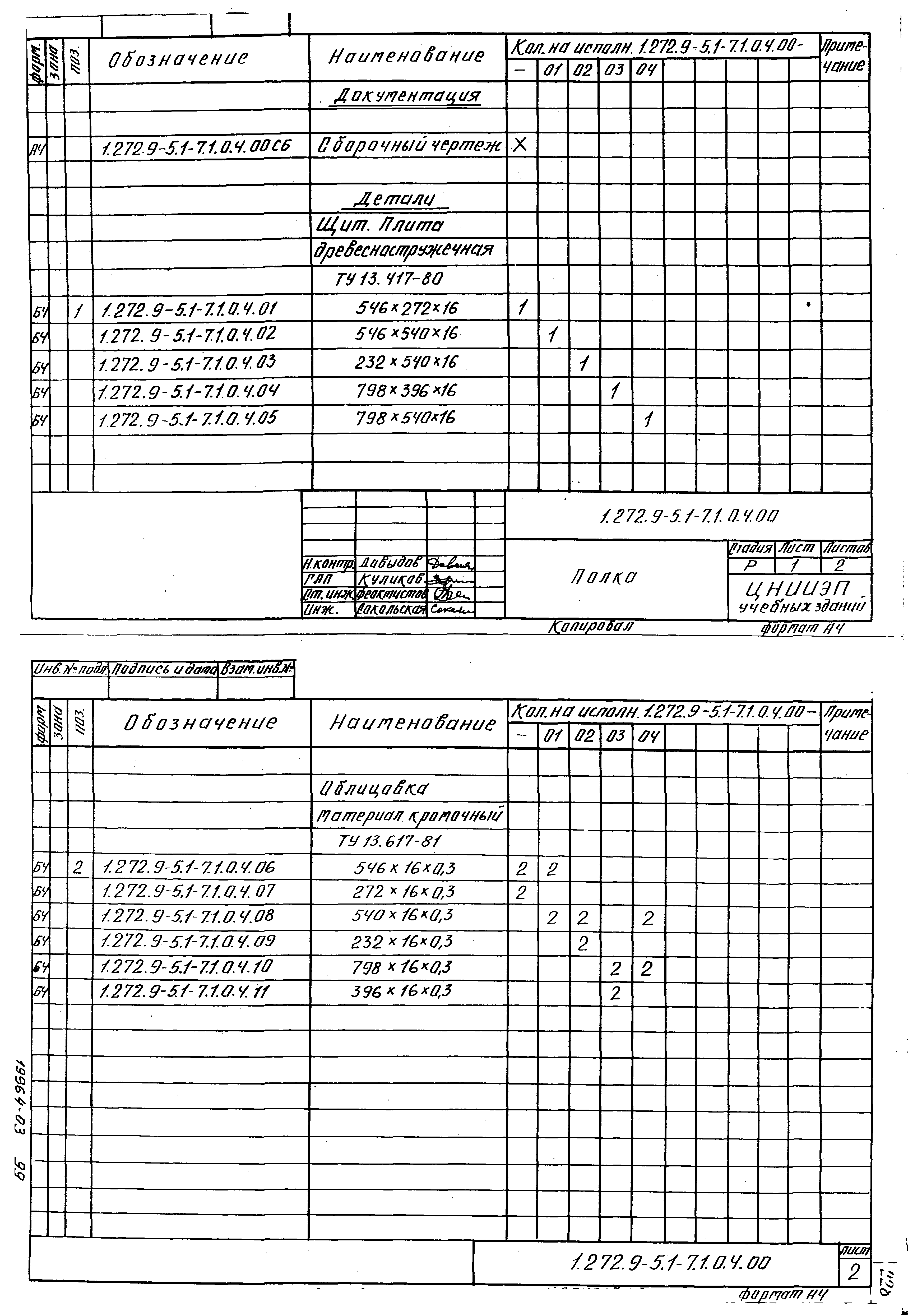 Серия 1.272.9-5