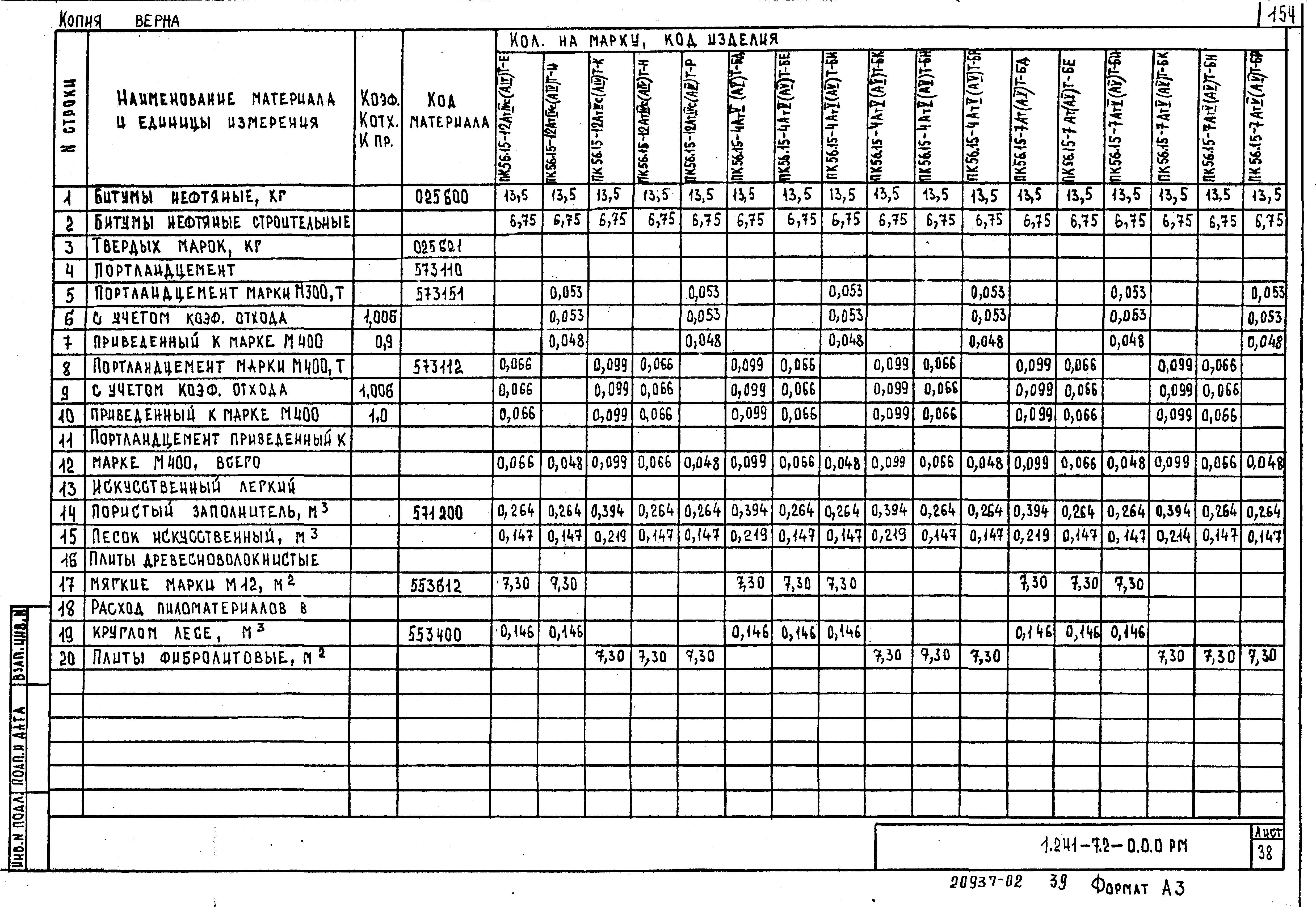 Серия 1.241-7