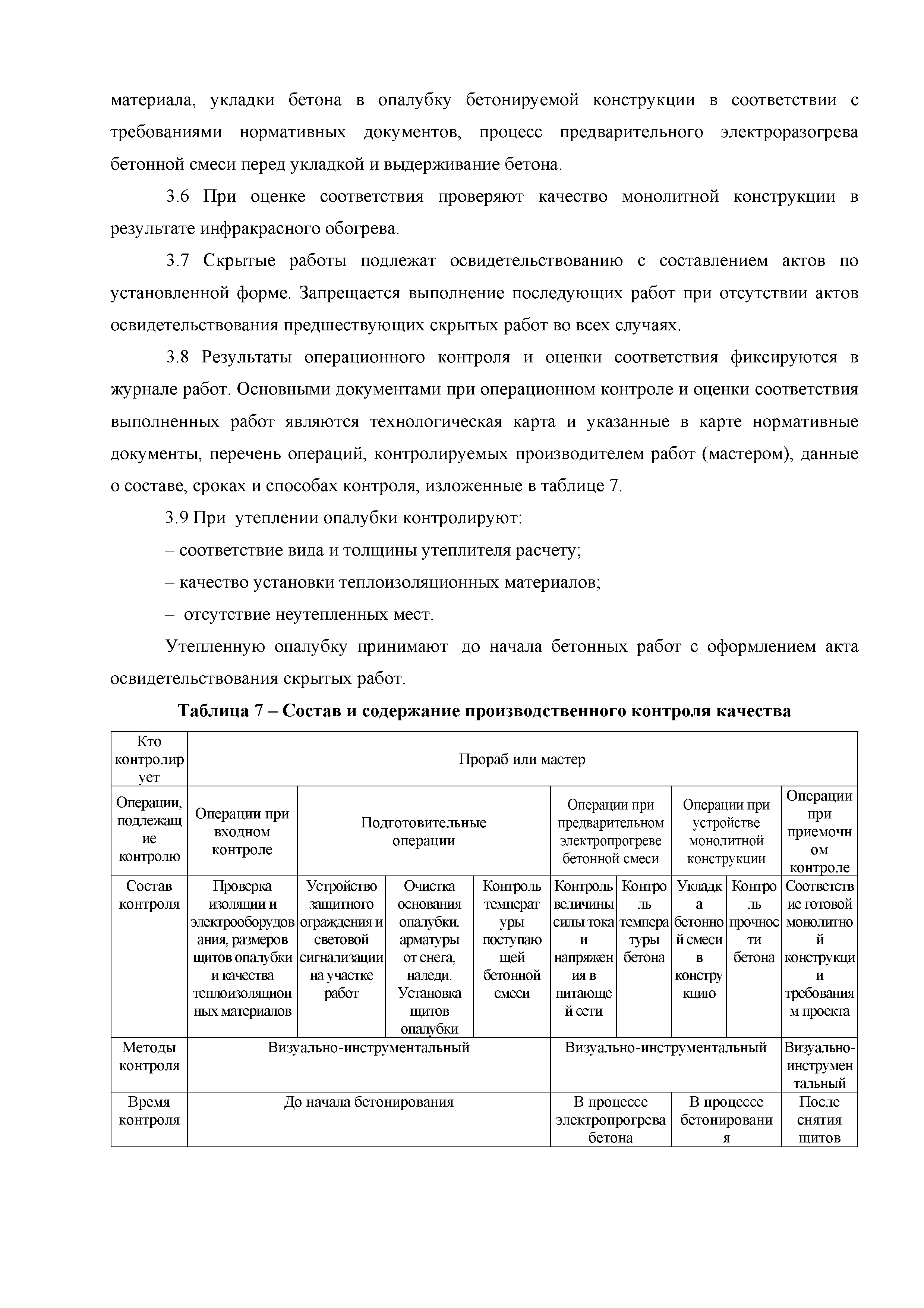 Технологическая карта 13-08 ТК