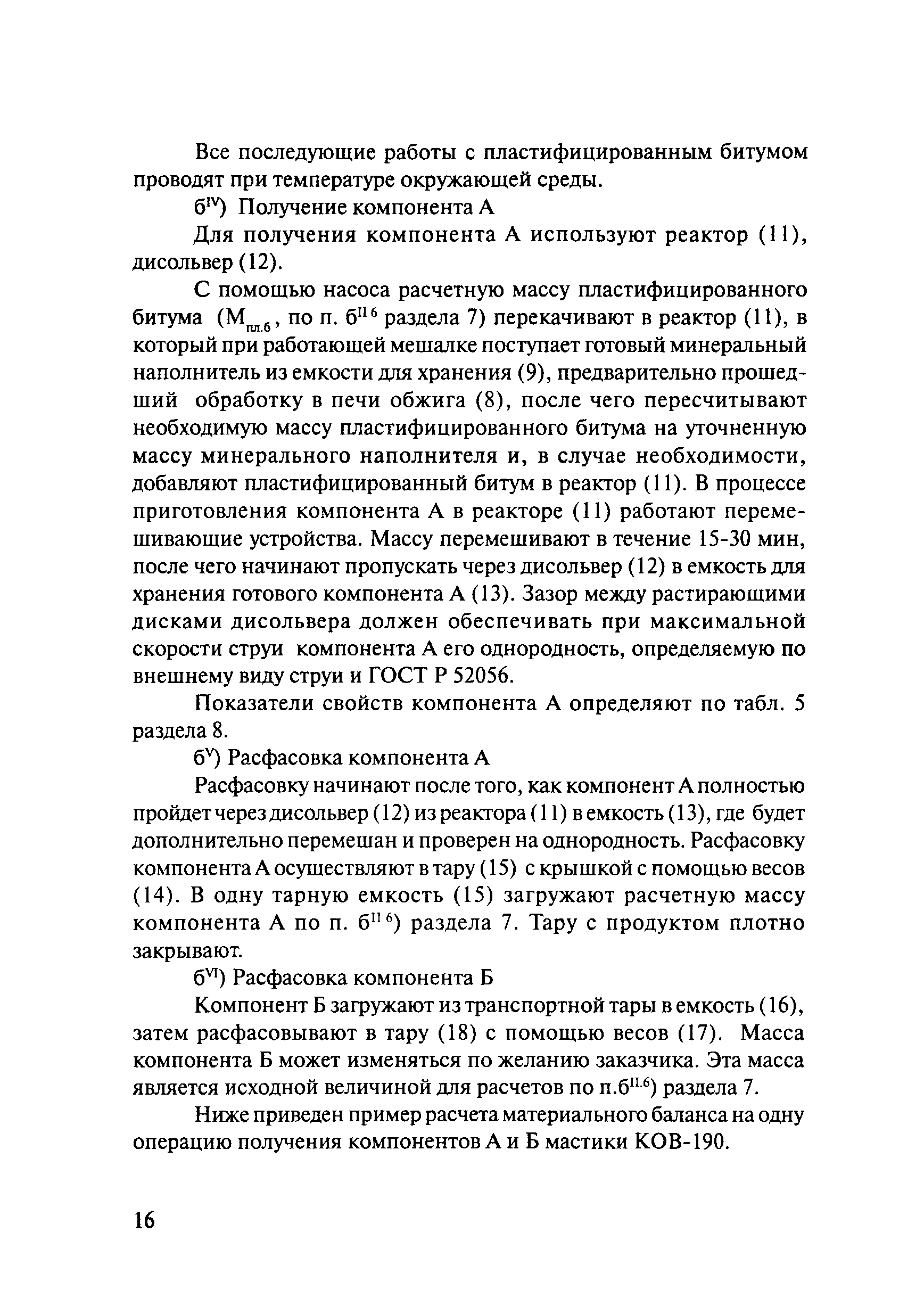 ОДМ 218.5.008-2008