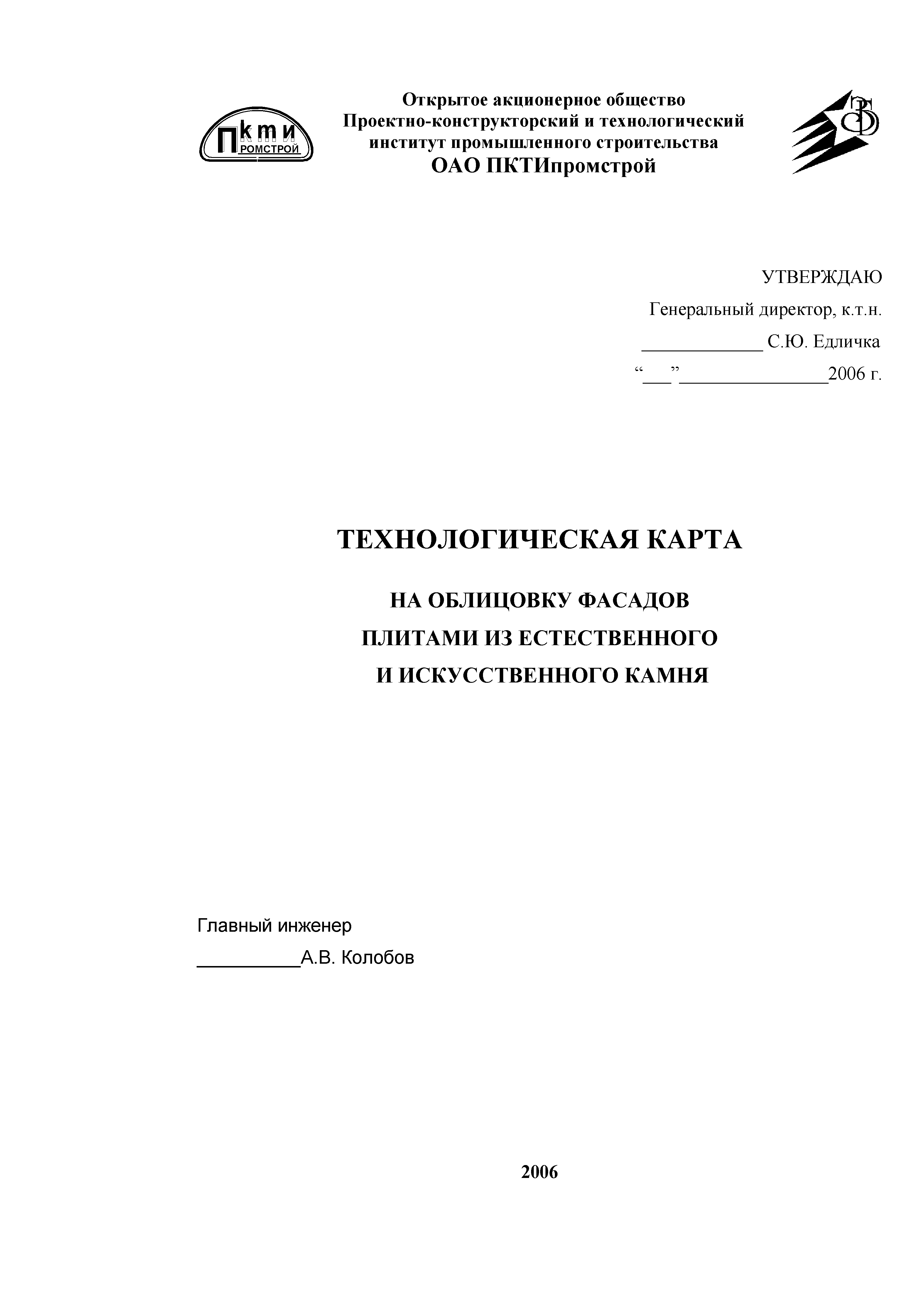 Технологическая карта 134-06 ТК