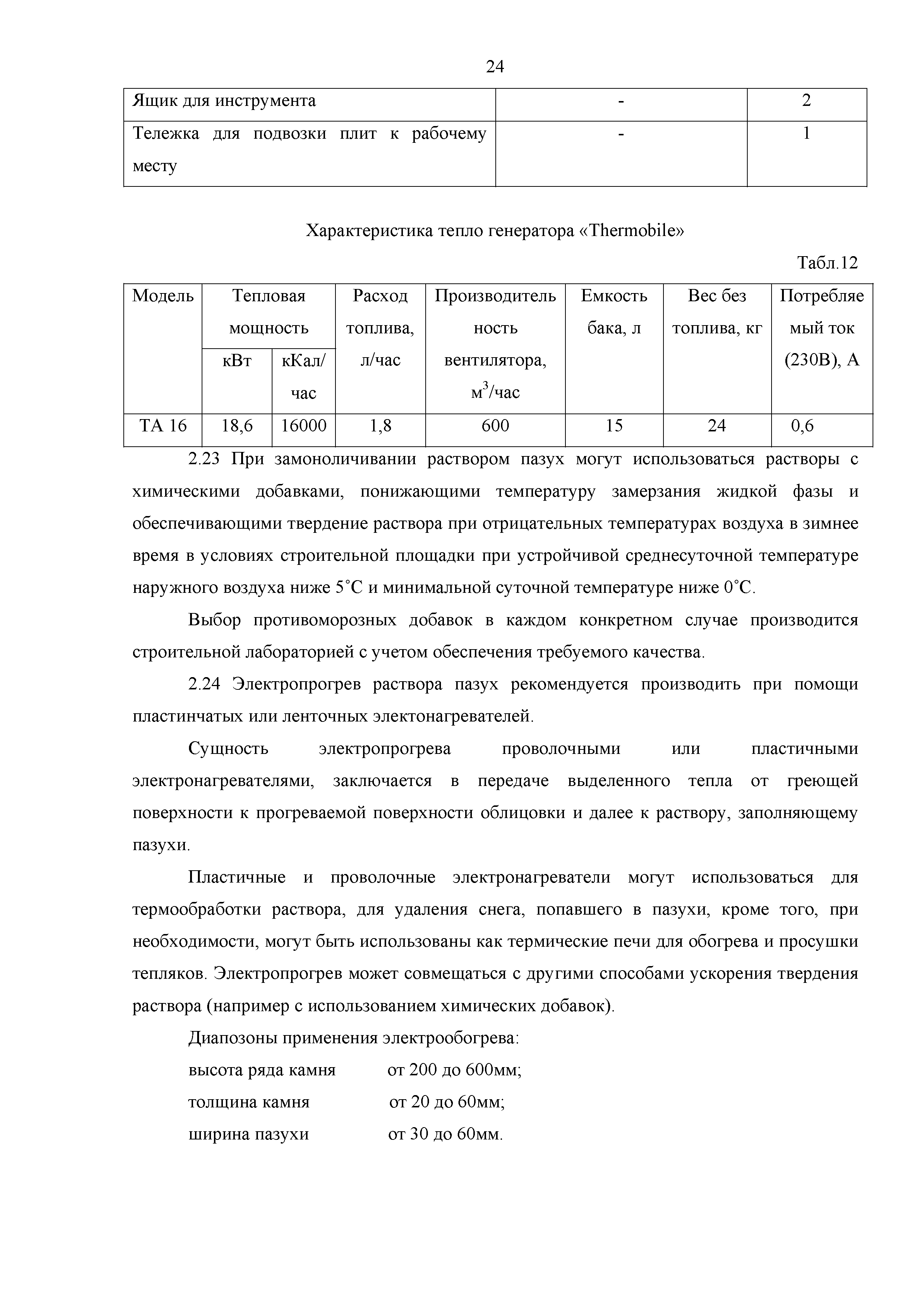 Технологическая карта 134-06 ТК