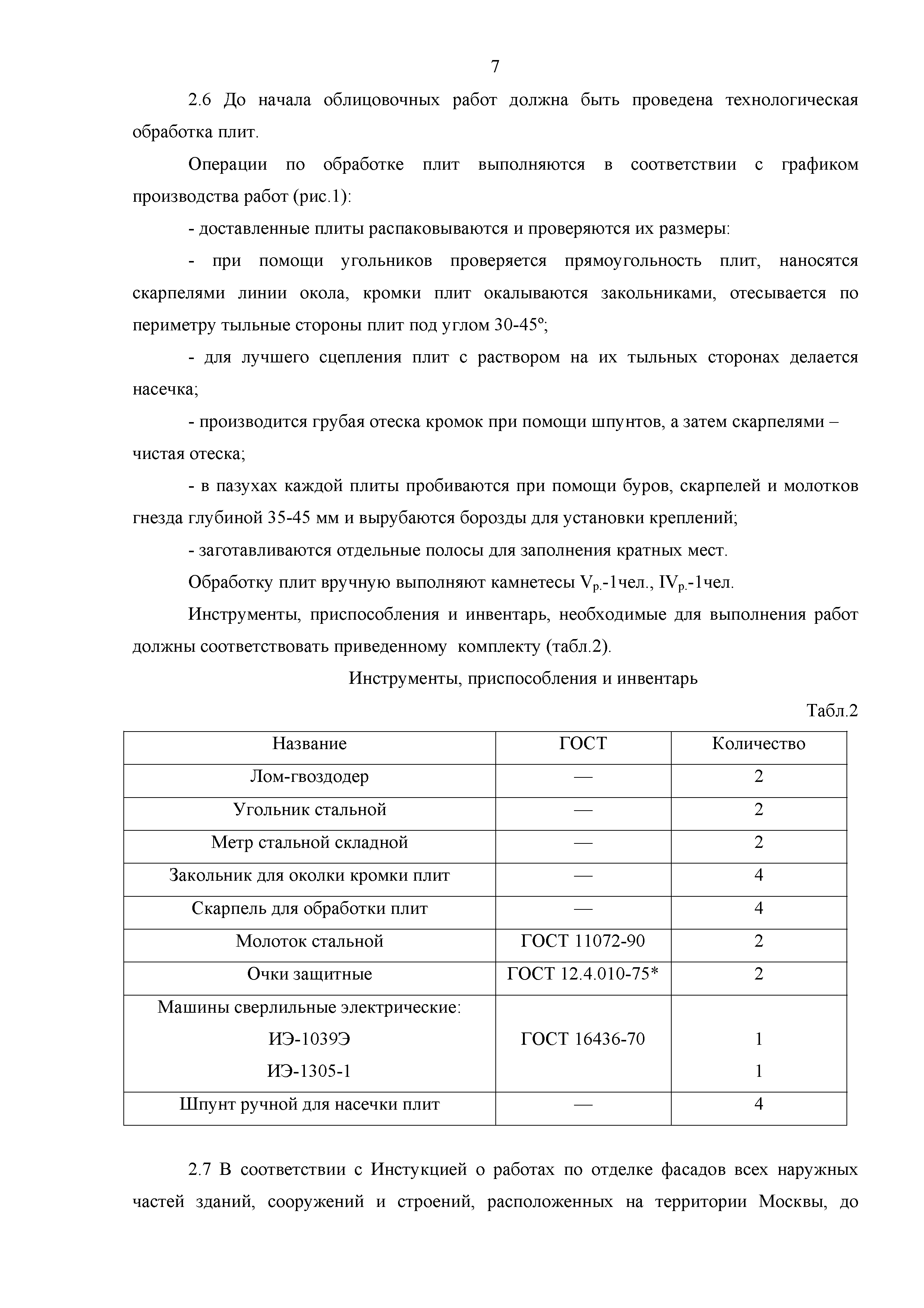 Технологическая карта 134-06 ТК