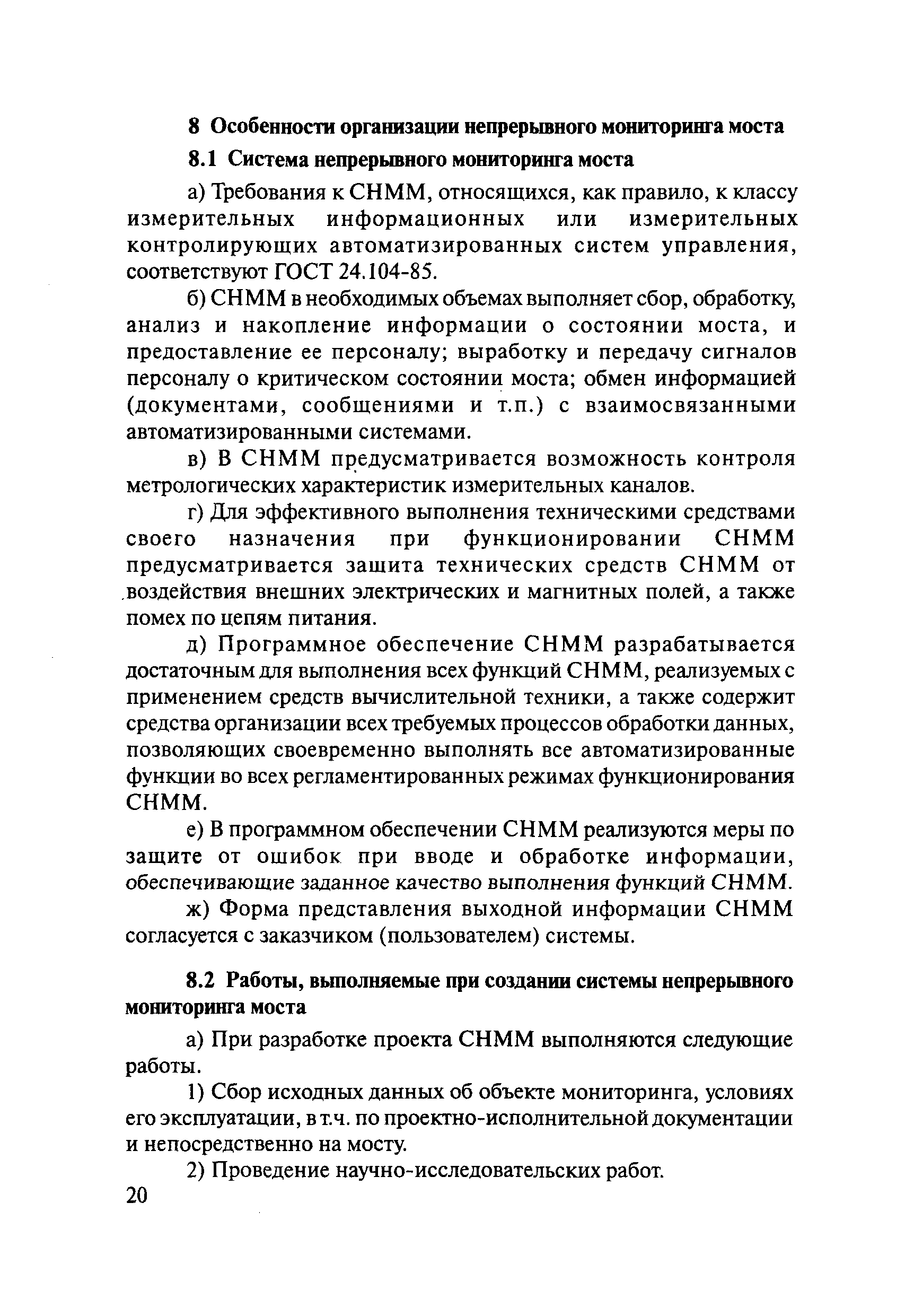 ОДМ 218.4.002-2008