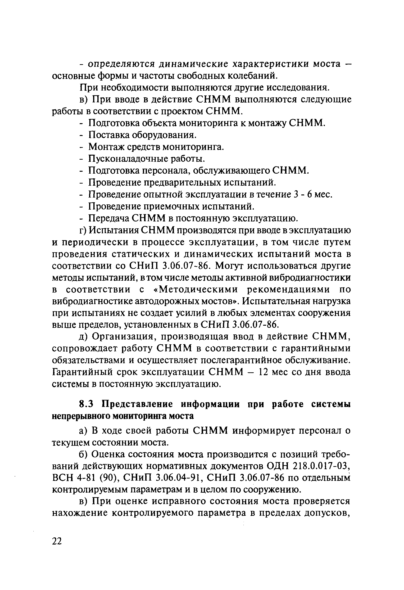 ОДМ 218.4.002-2008