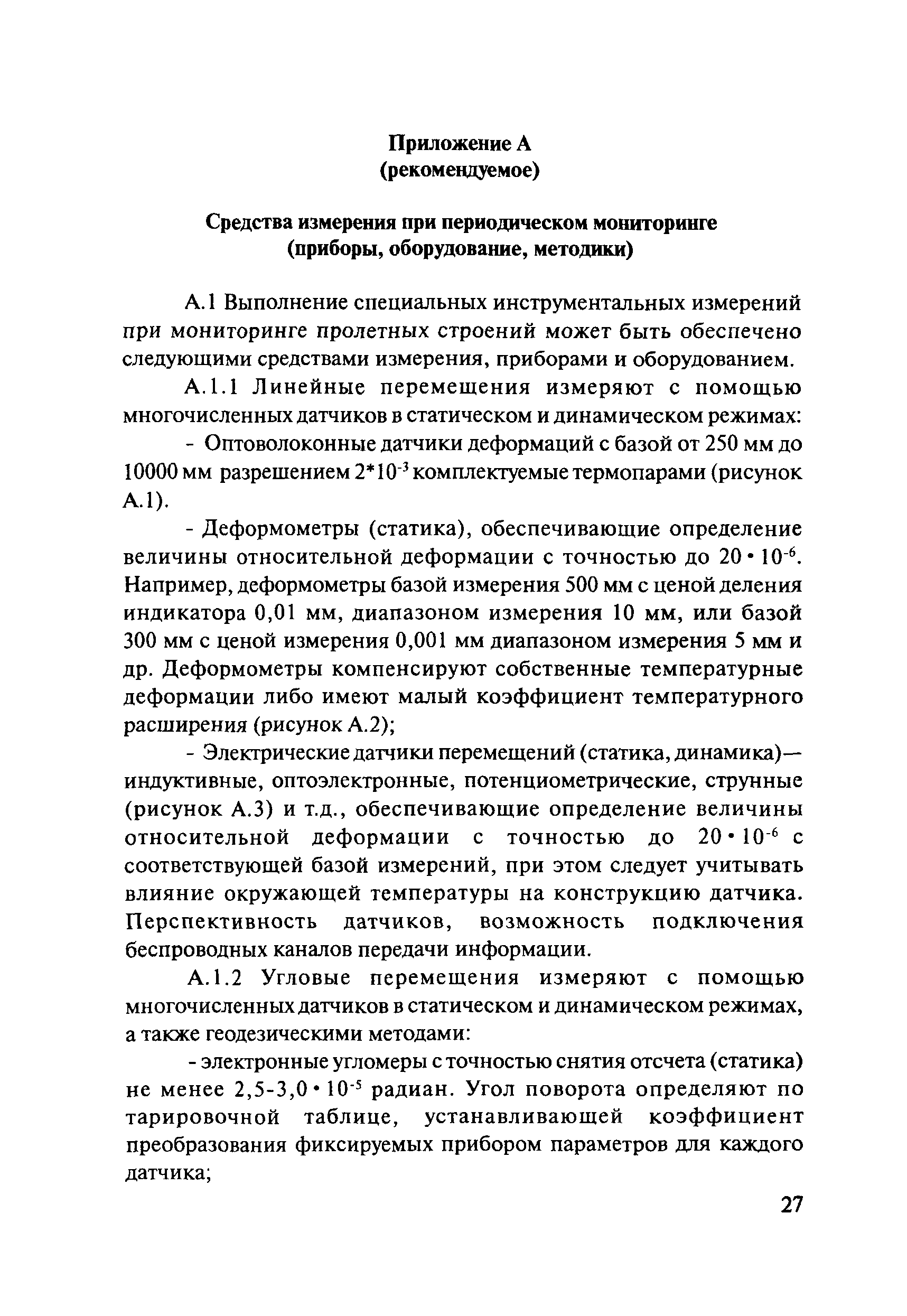 ОДМ 218.4.002-2008