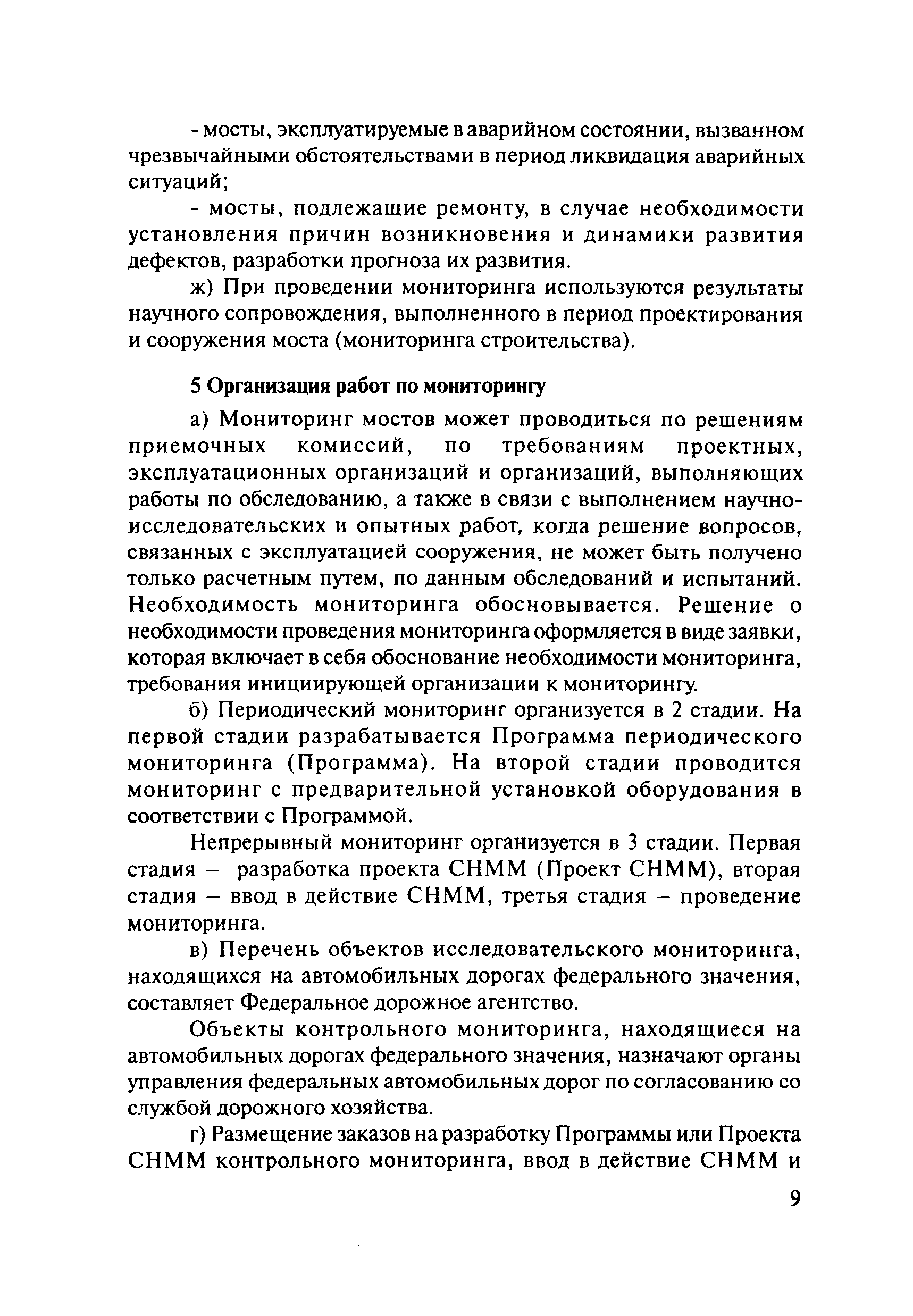 ОДМ 218.4.002-2008