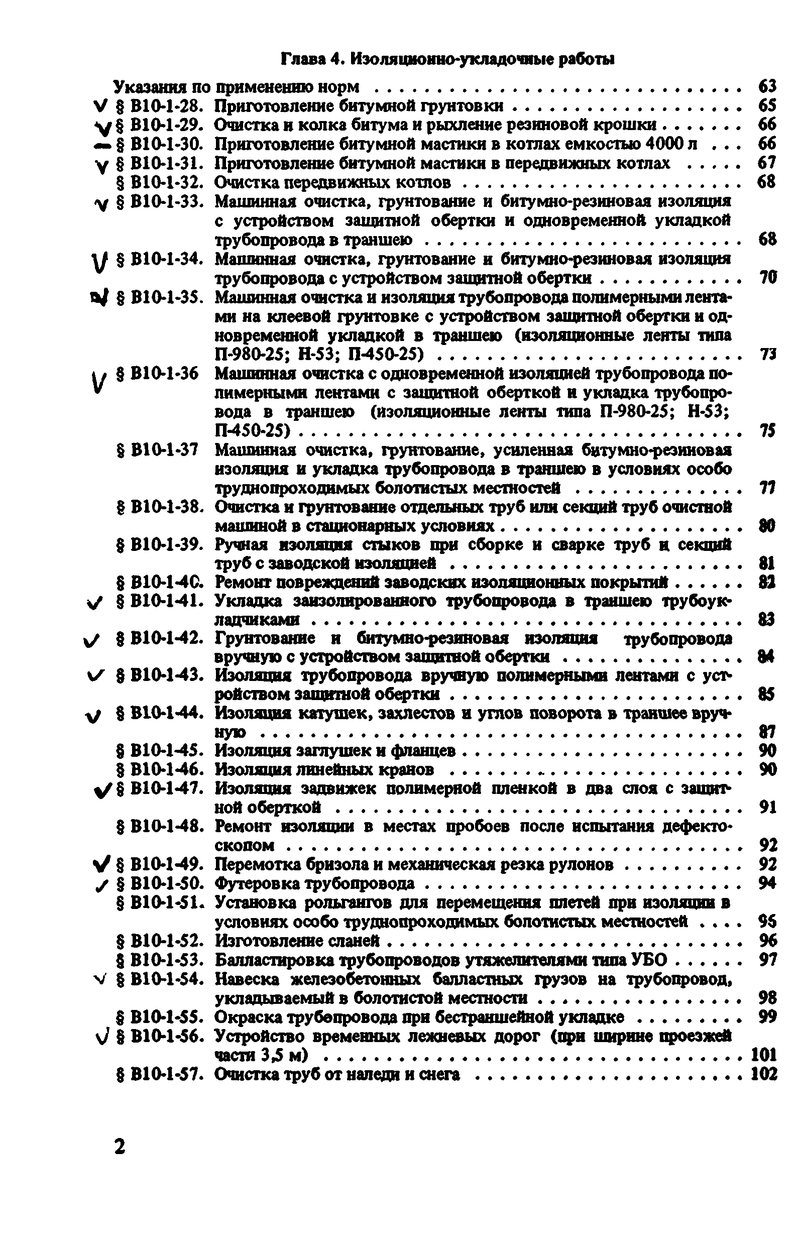 ВНиР В10-1