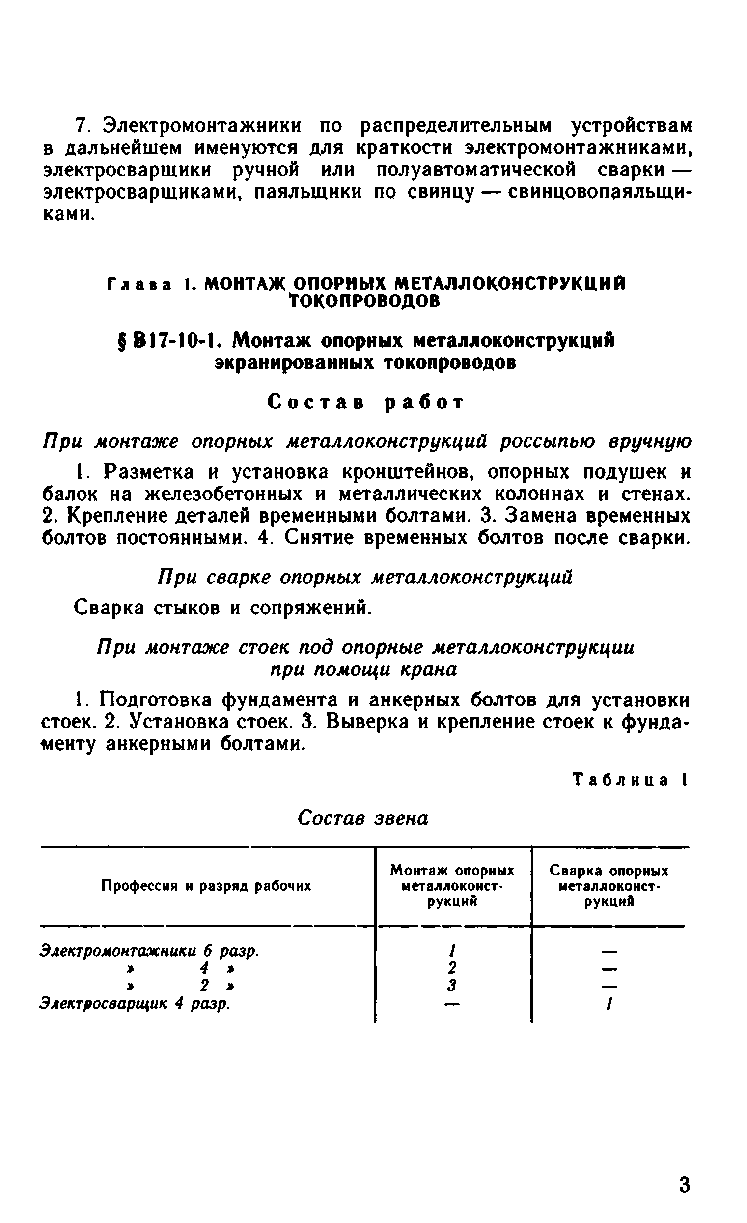 ВНиР В17-10