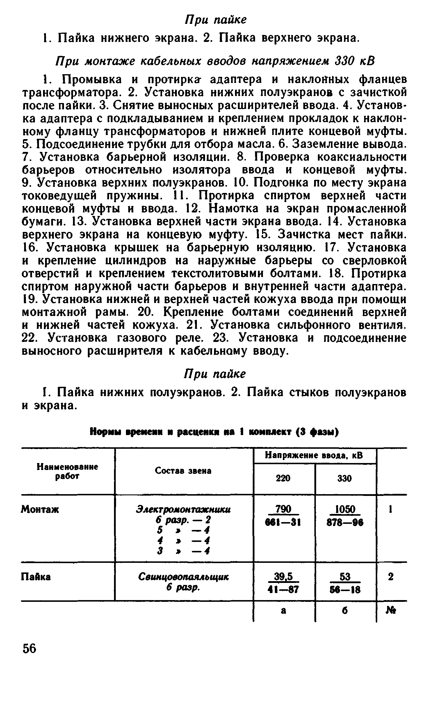 ВНиР В17-9