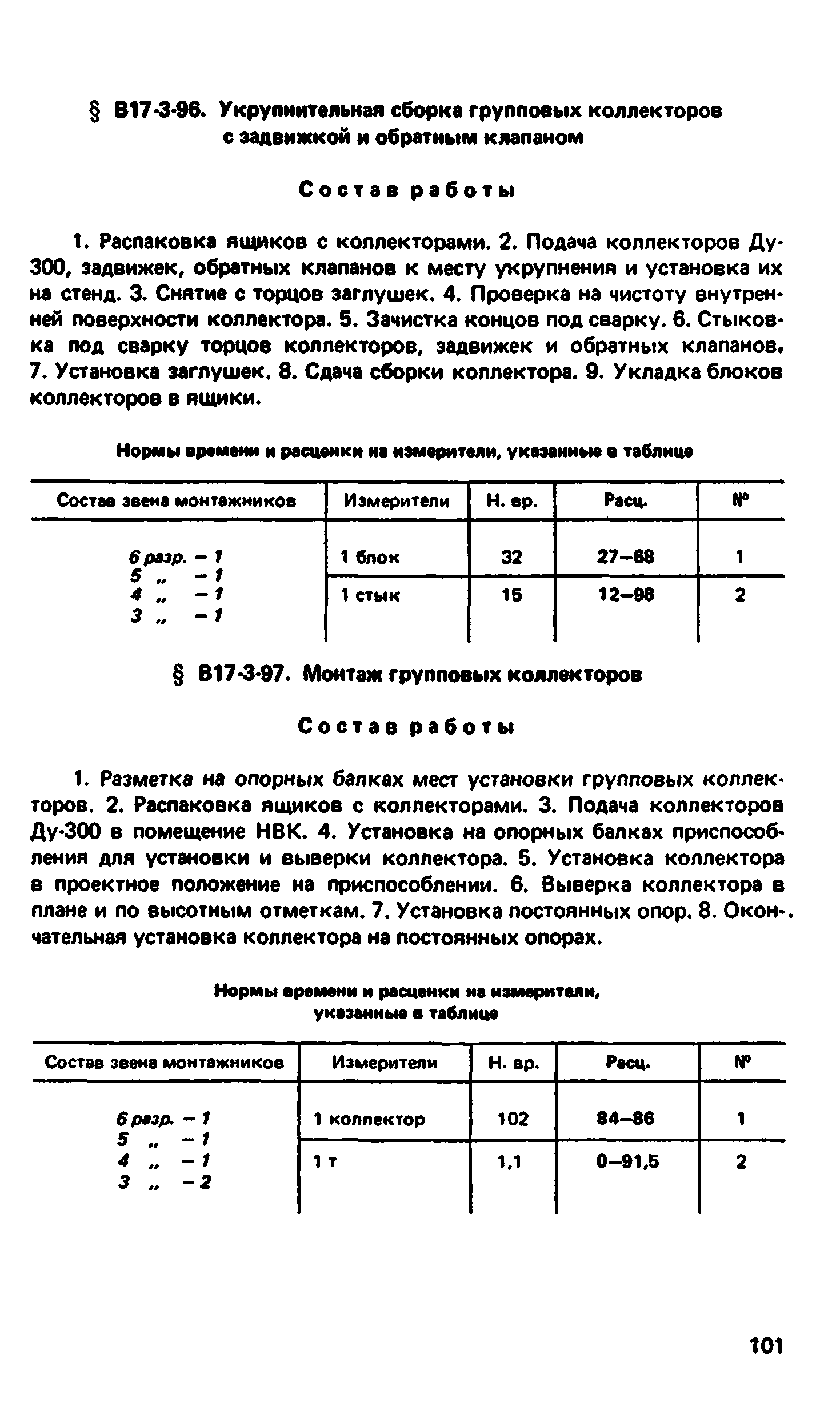 ВНиР В17-3