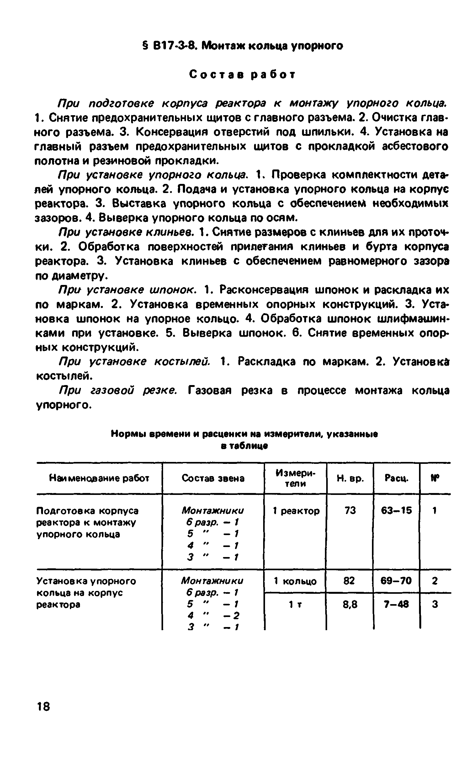 ВНиР В17-3