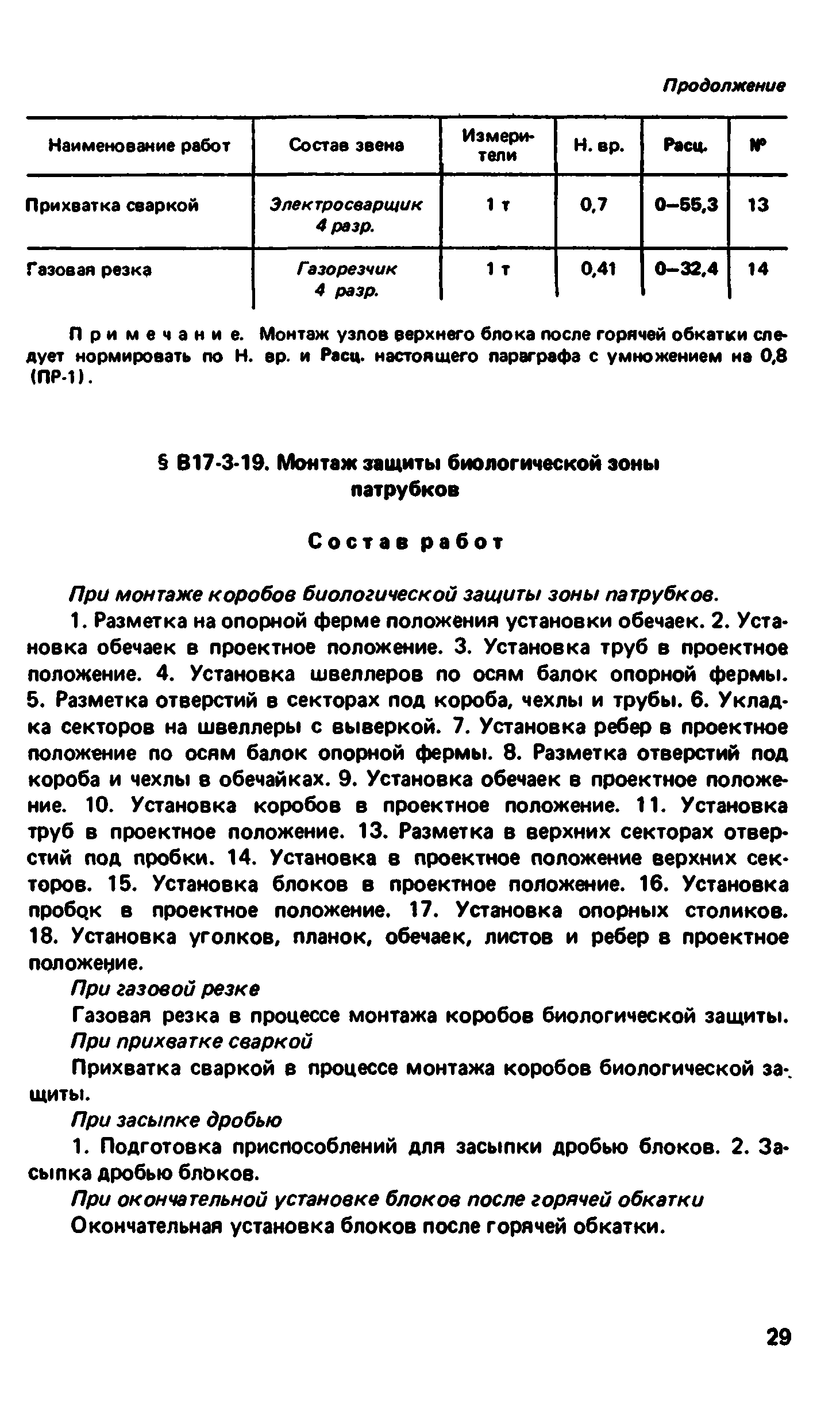 ВНиР В17-3