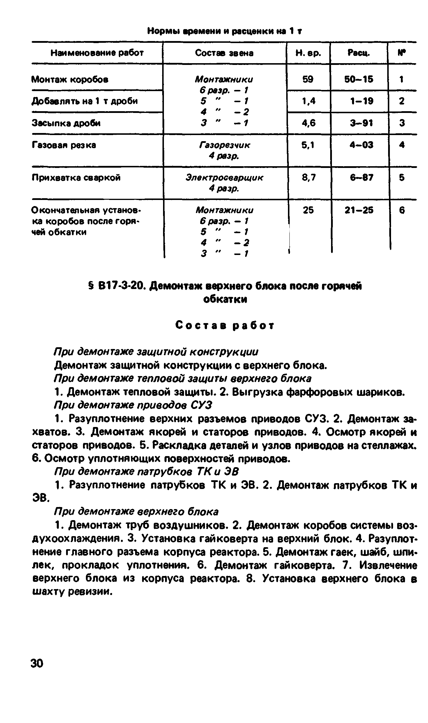 ВНиР В17-3