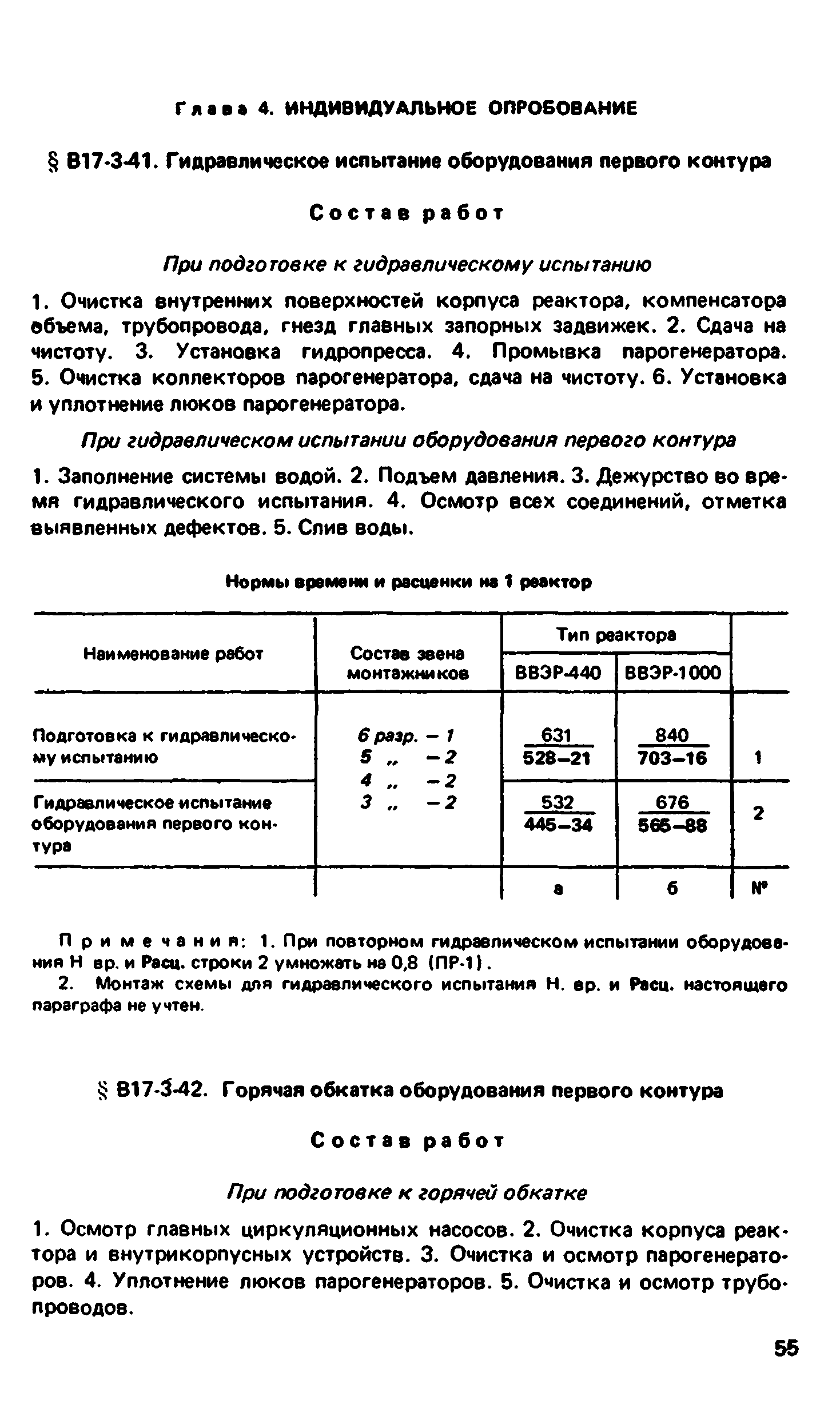 ВНиР В17-3