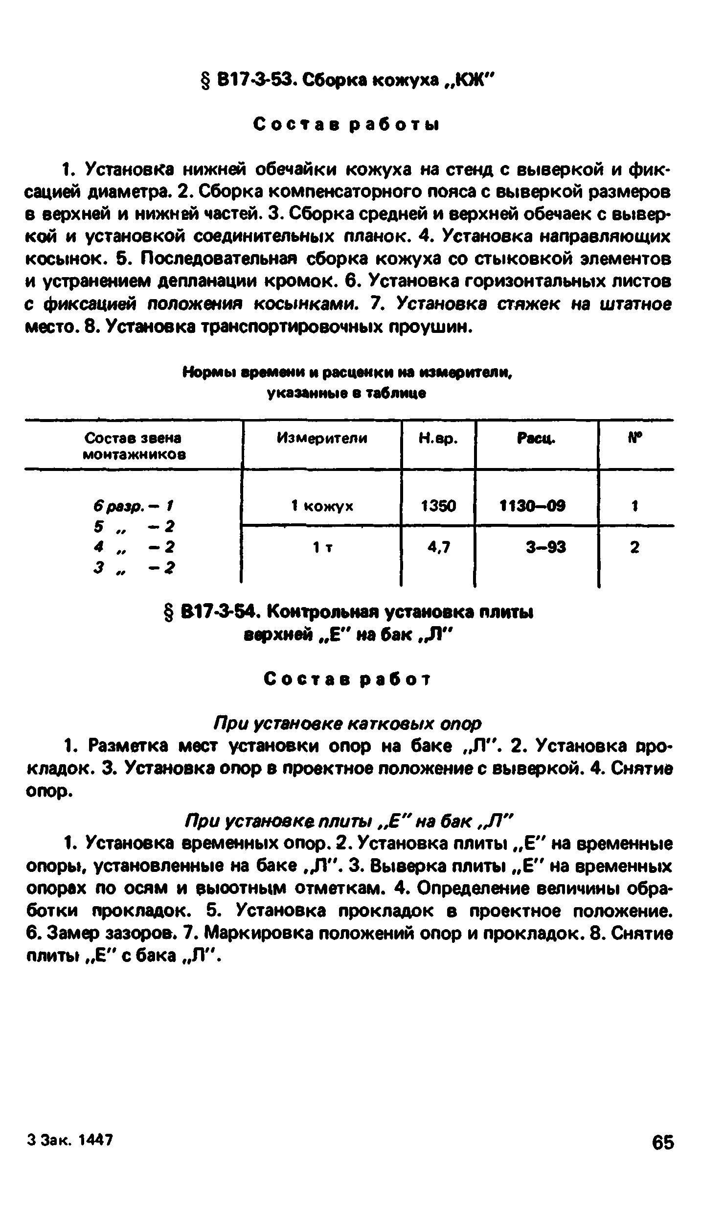 ВНиР В17-3