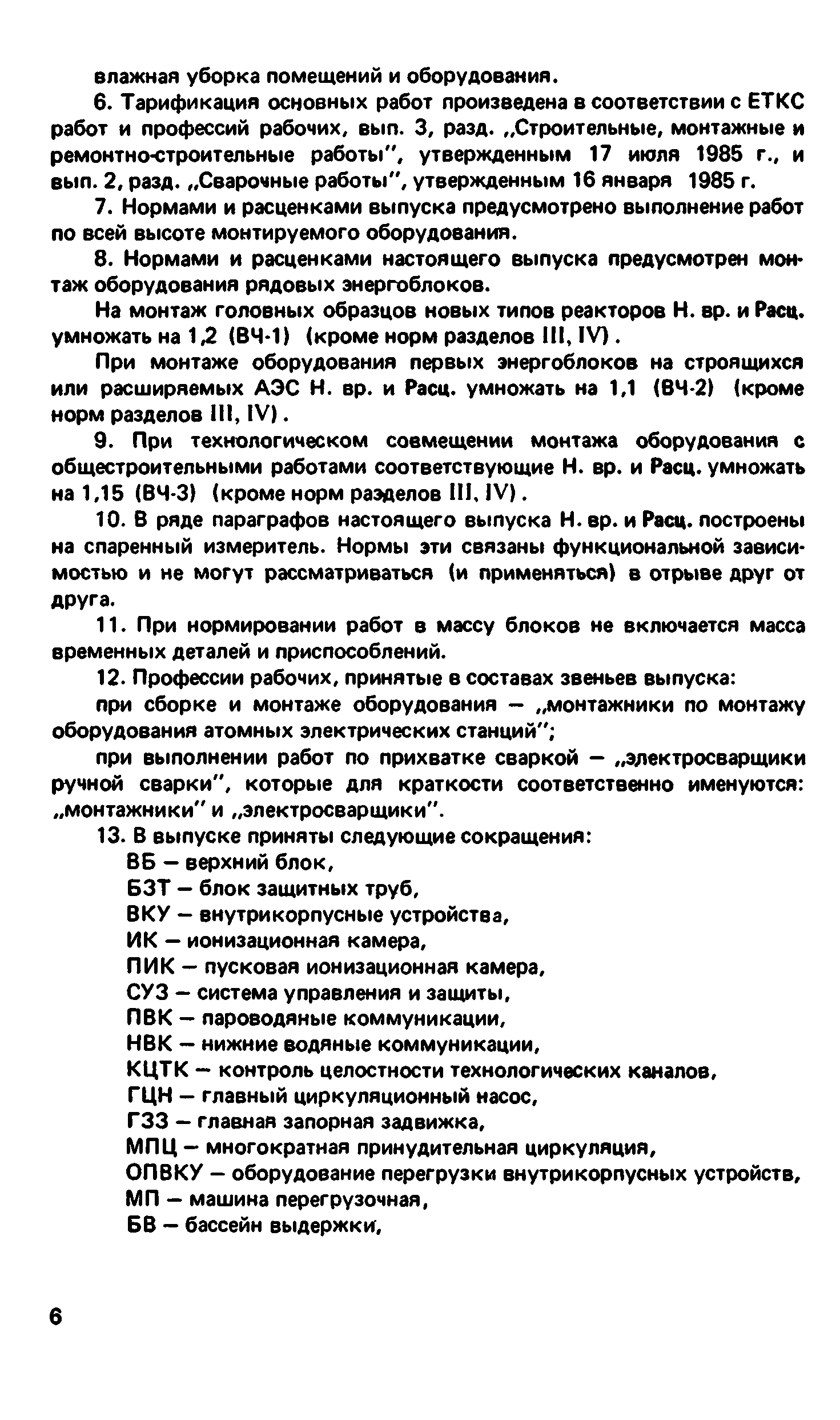 ВНиР В17-3