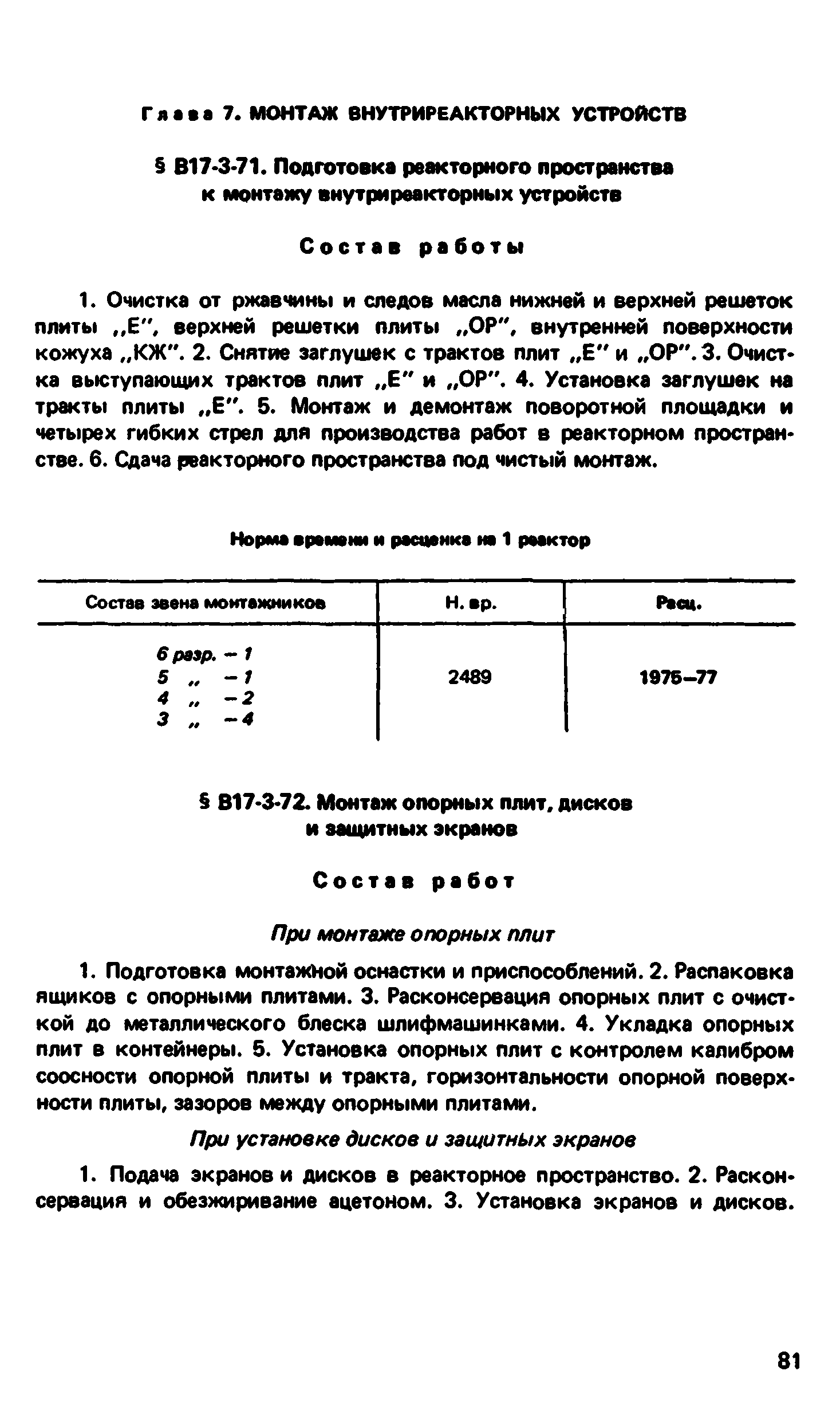 ВНиР В17-3