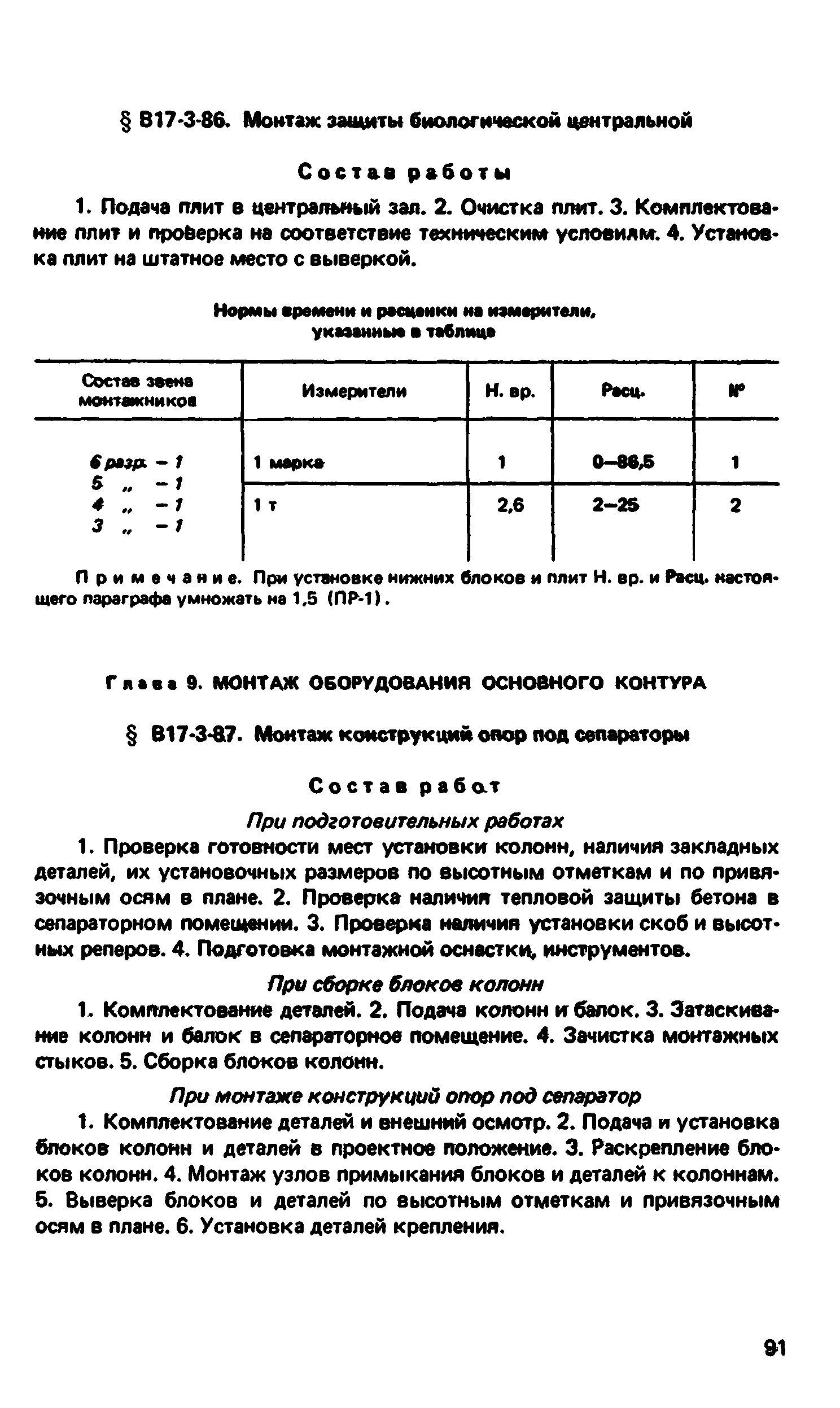 ВНиР В17-3