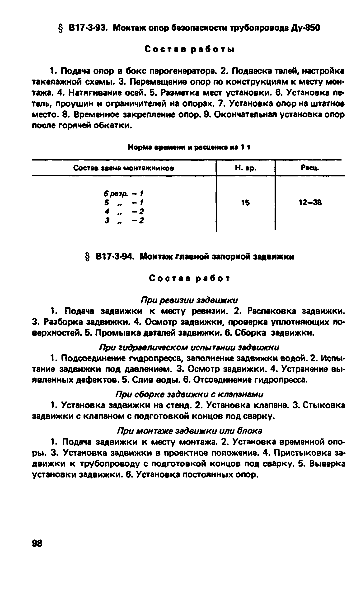 ВНиР В17-3