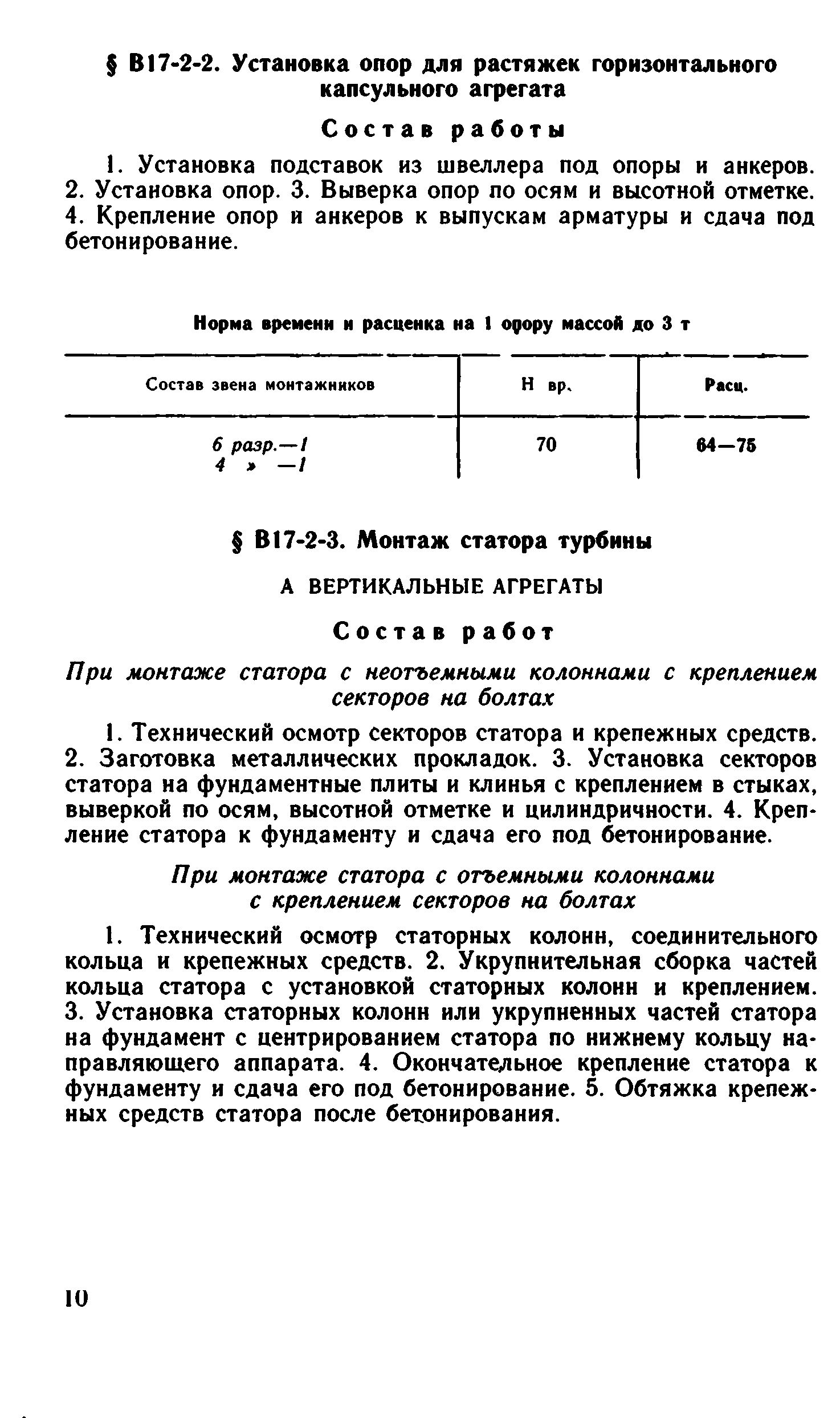 ВНиР В17-2