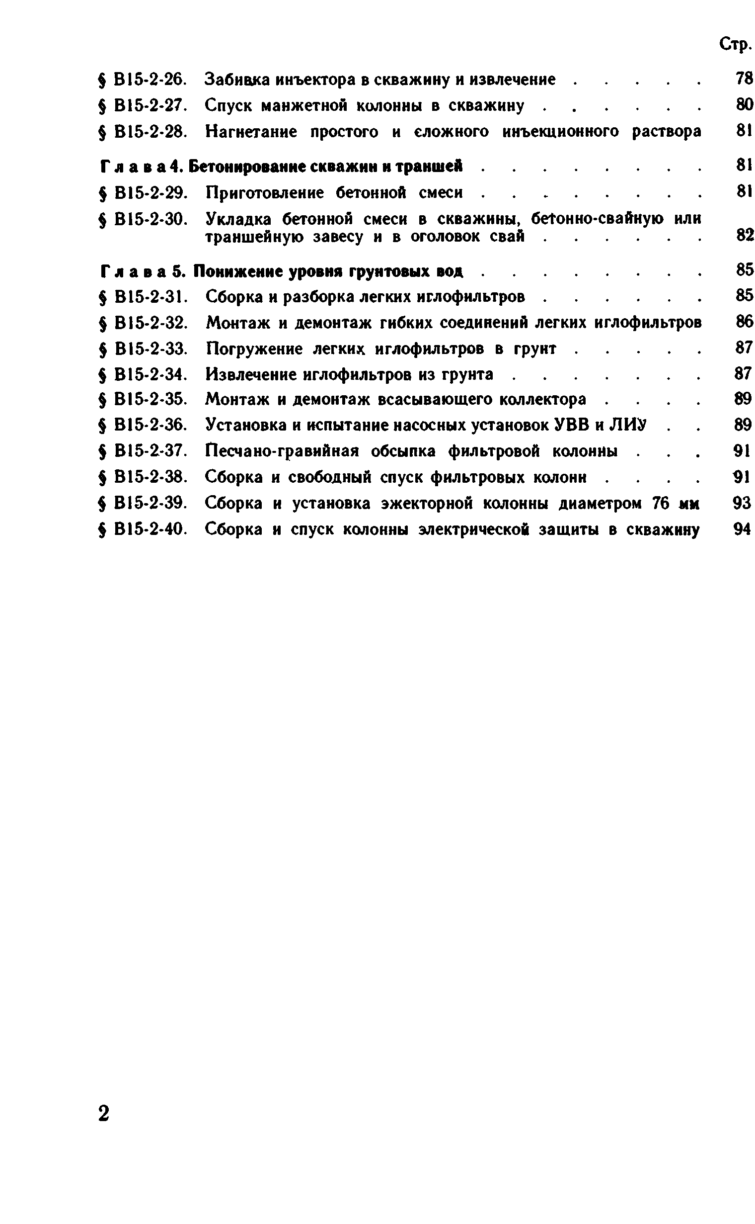 ВНиР В15-2