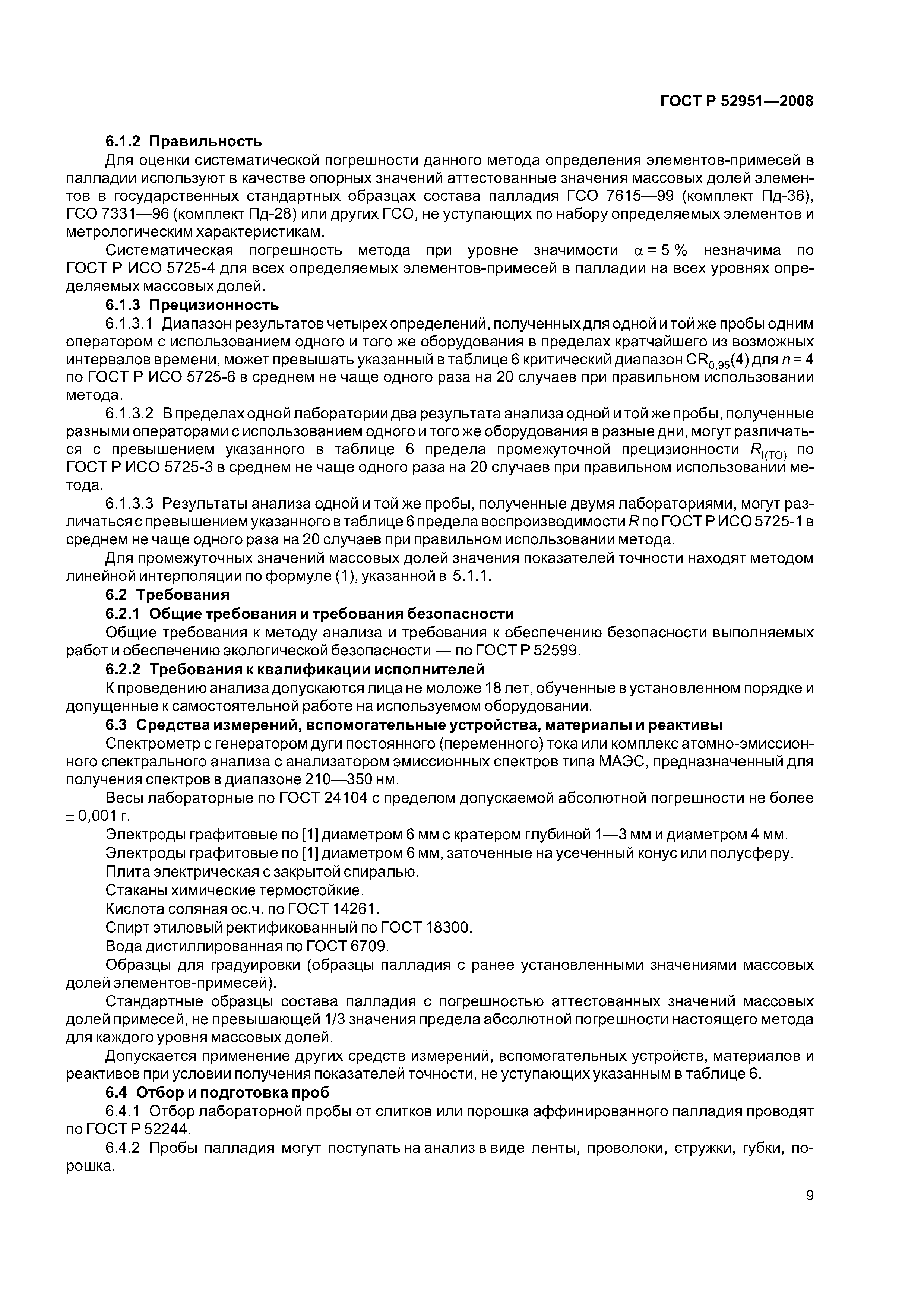 ГОСТ Р 52951-2008