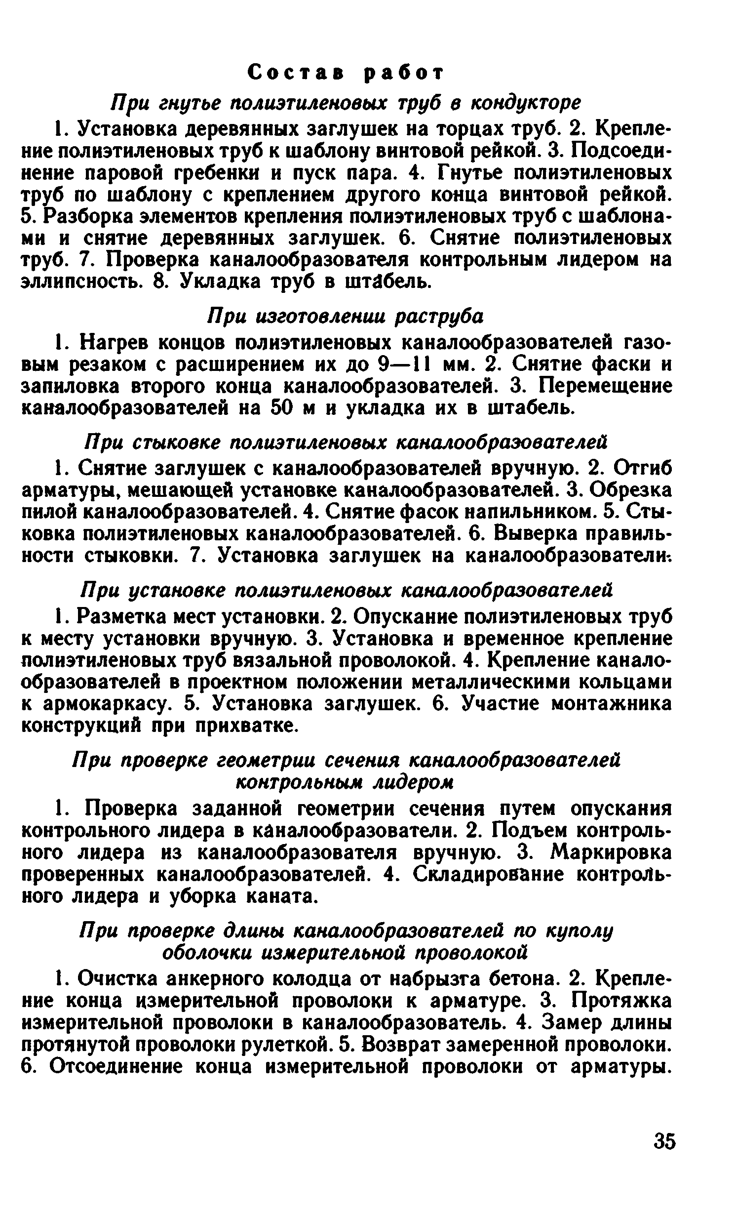 ВНиР В14-4