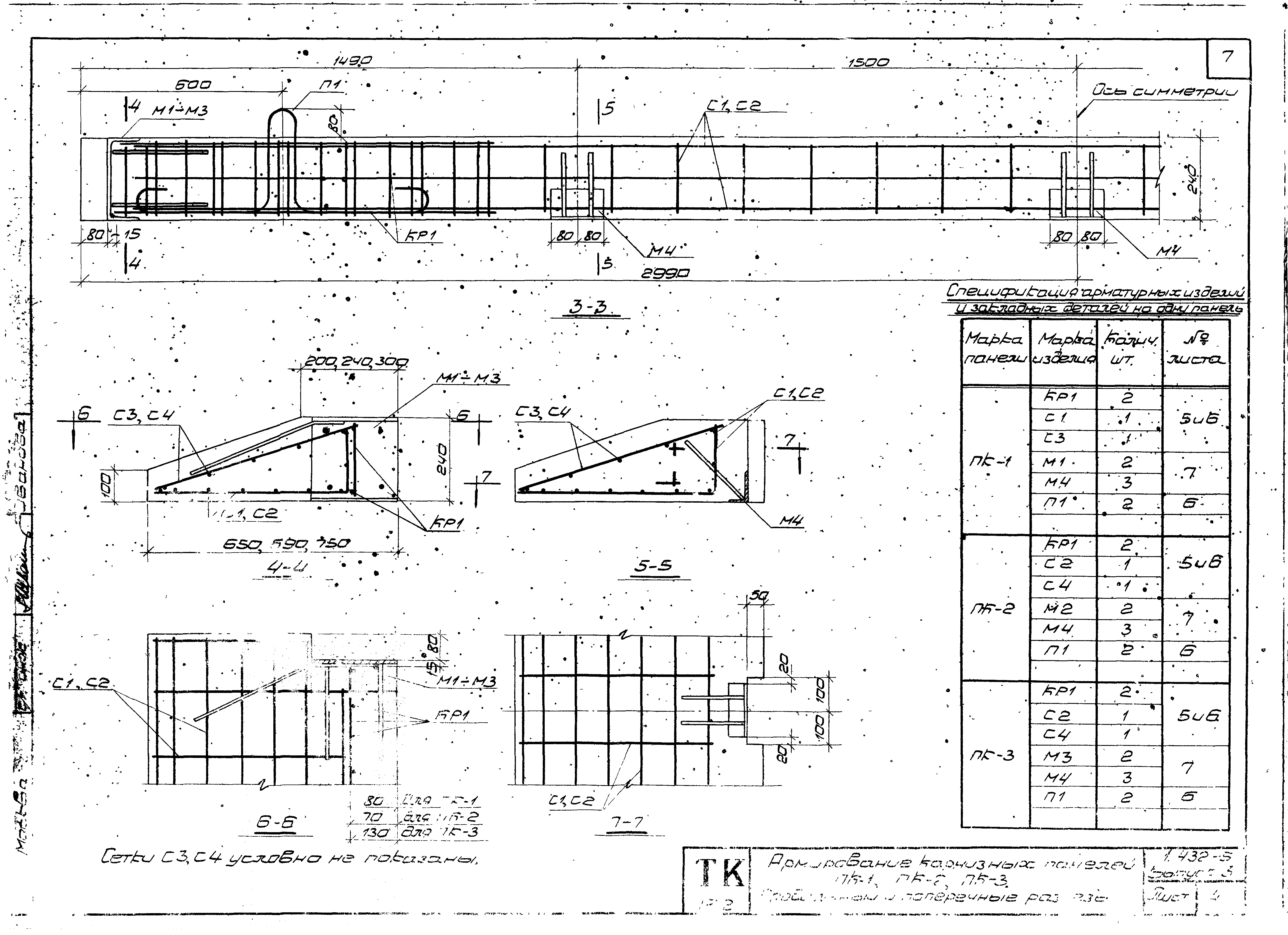 Серия 1.432-5