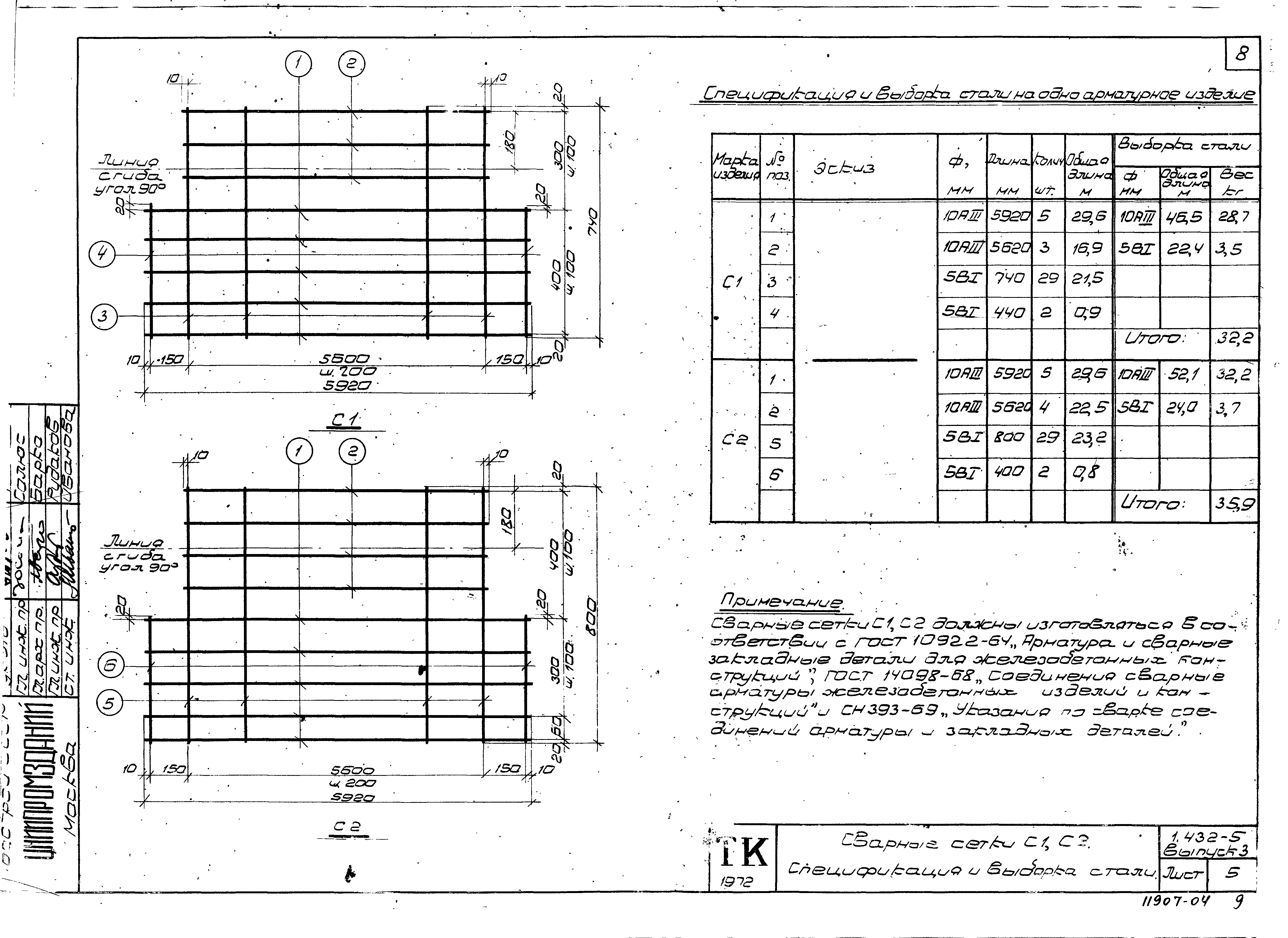 Серия 1.432-5