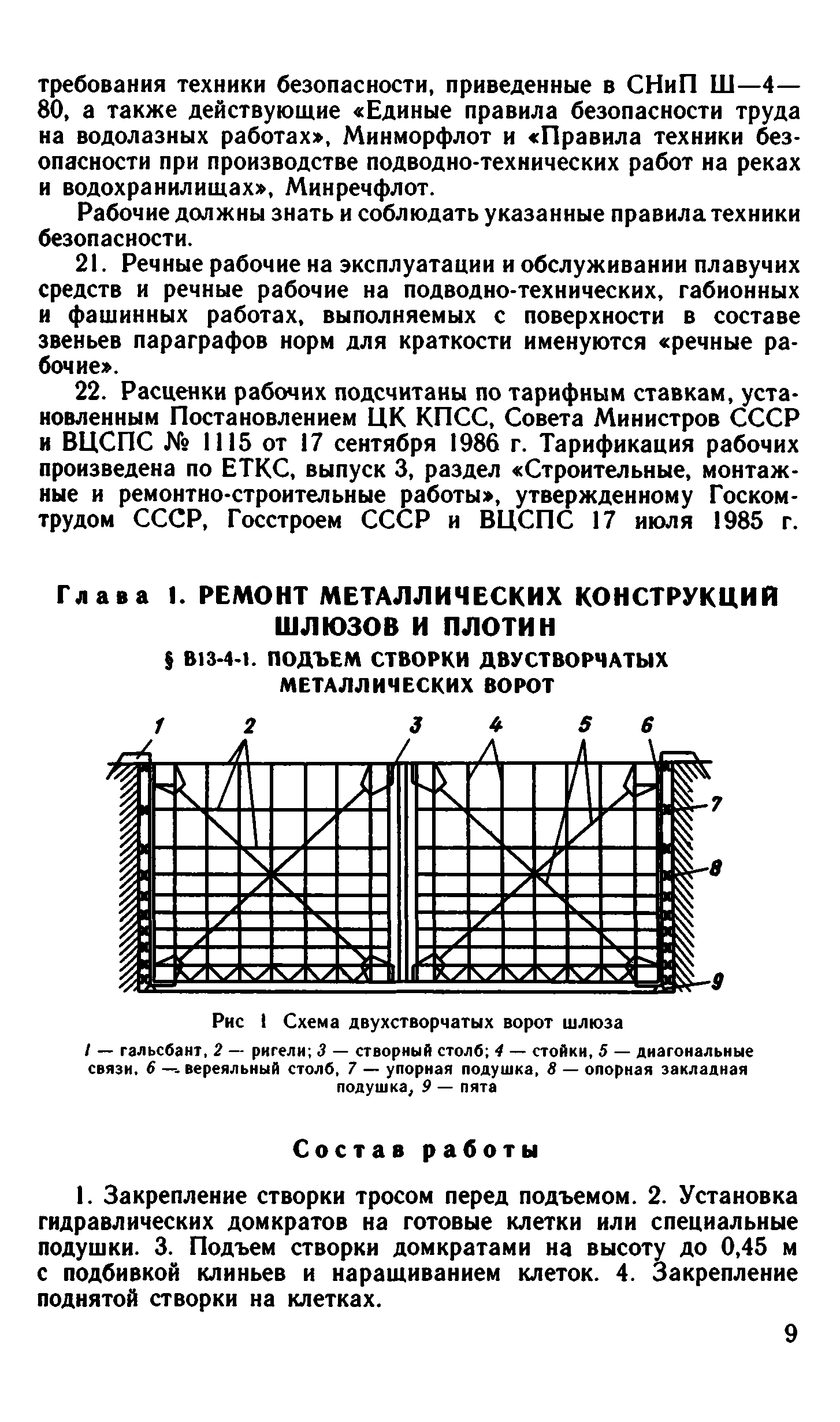 ВНиР В13-4