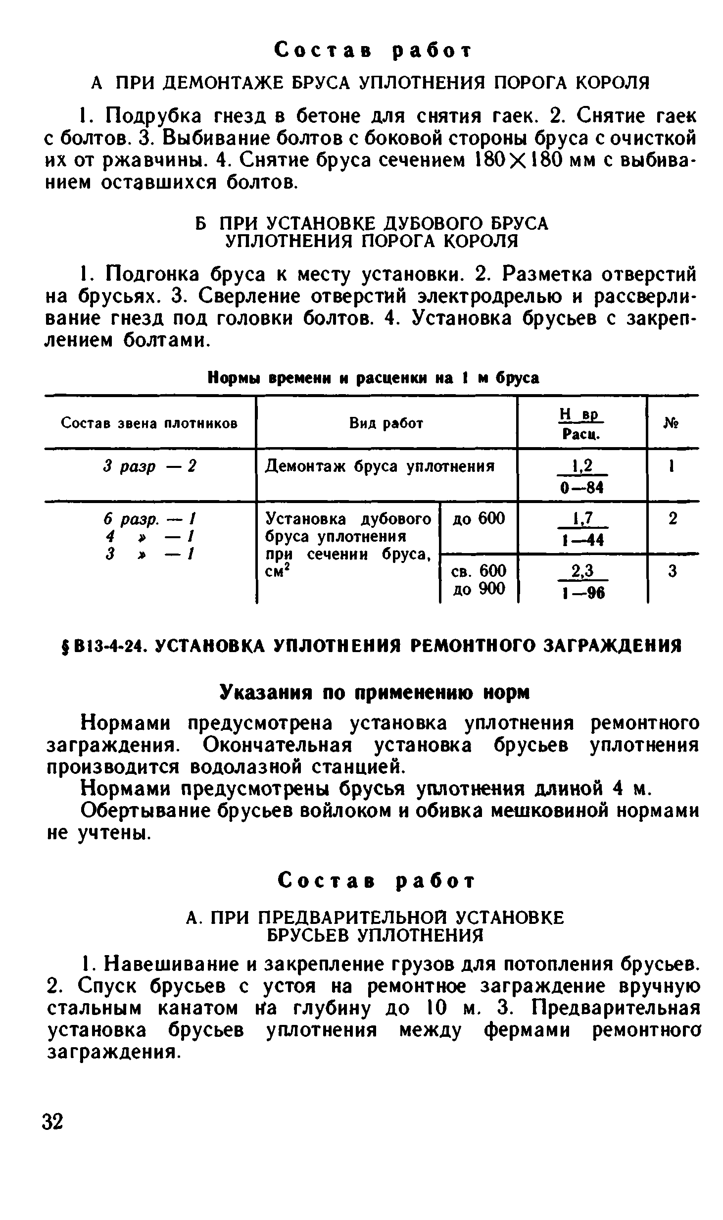 ВНиР В13-4