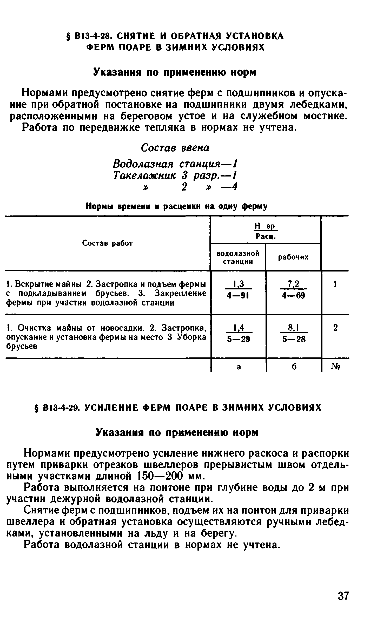 ВНиР В13-4