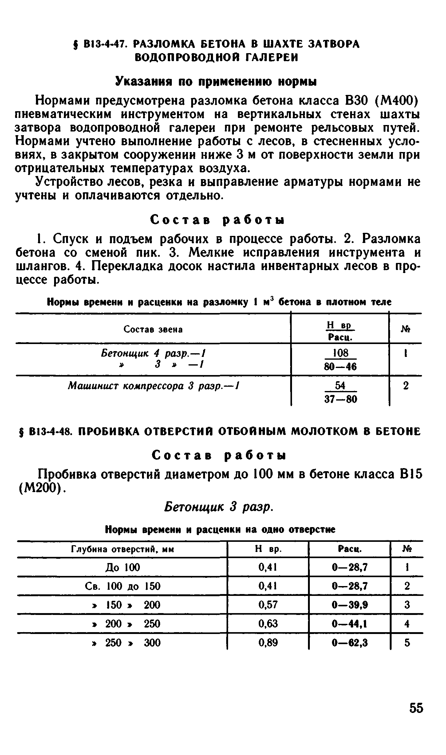 ВНиР В13-4