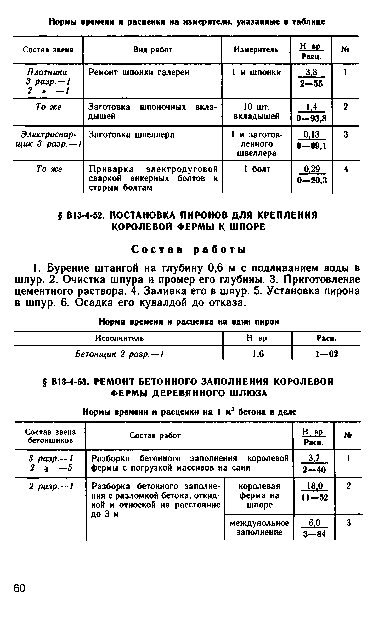 ВНиР В13-4