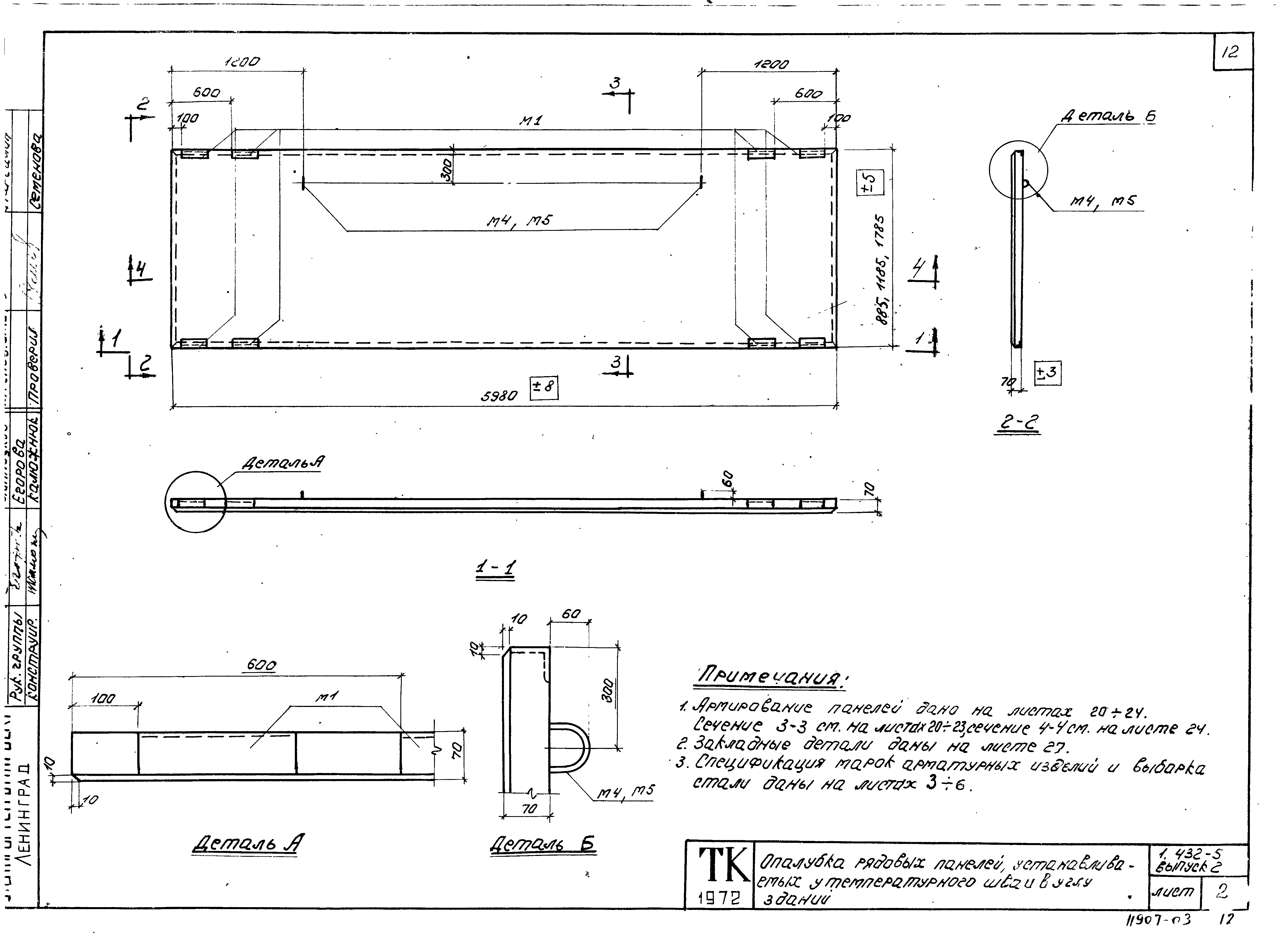 Серия 1.432-5