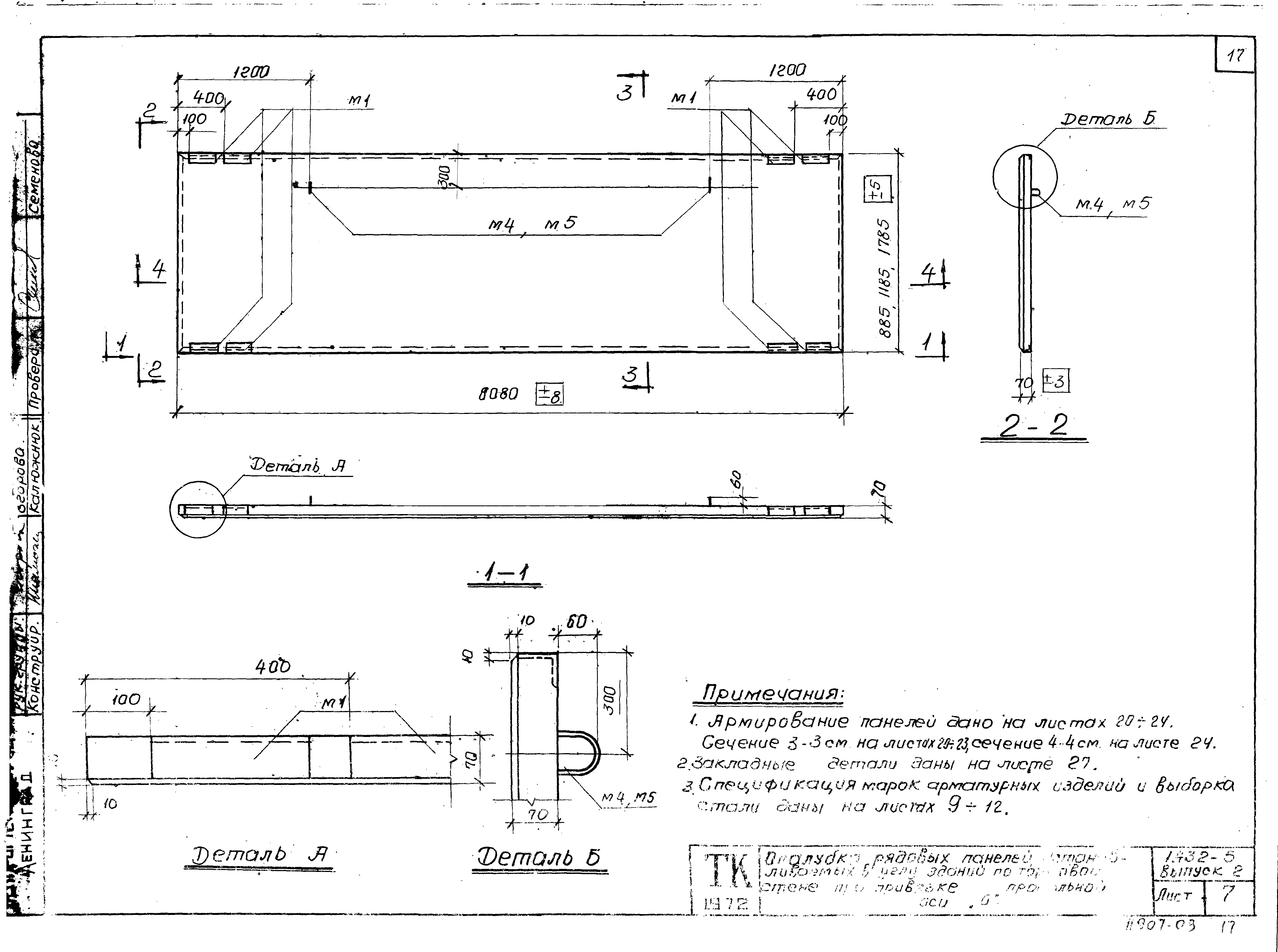 Серия 1.432-5