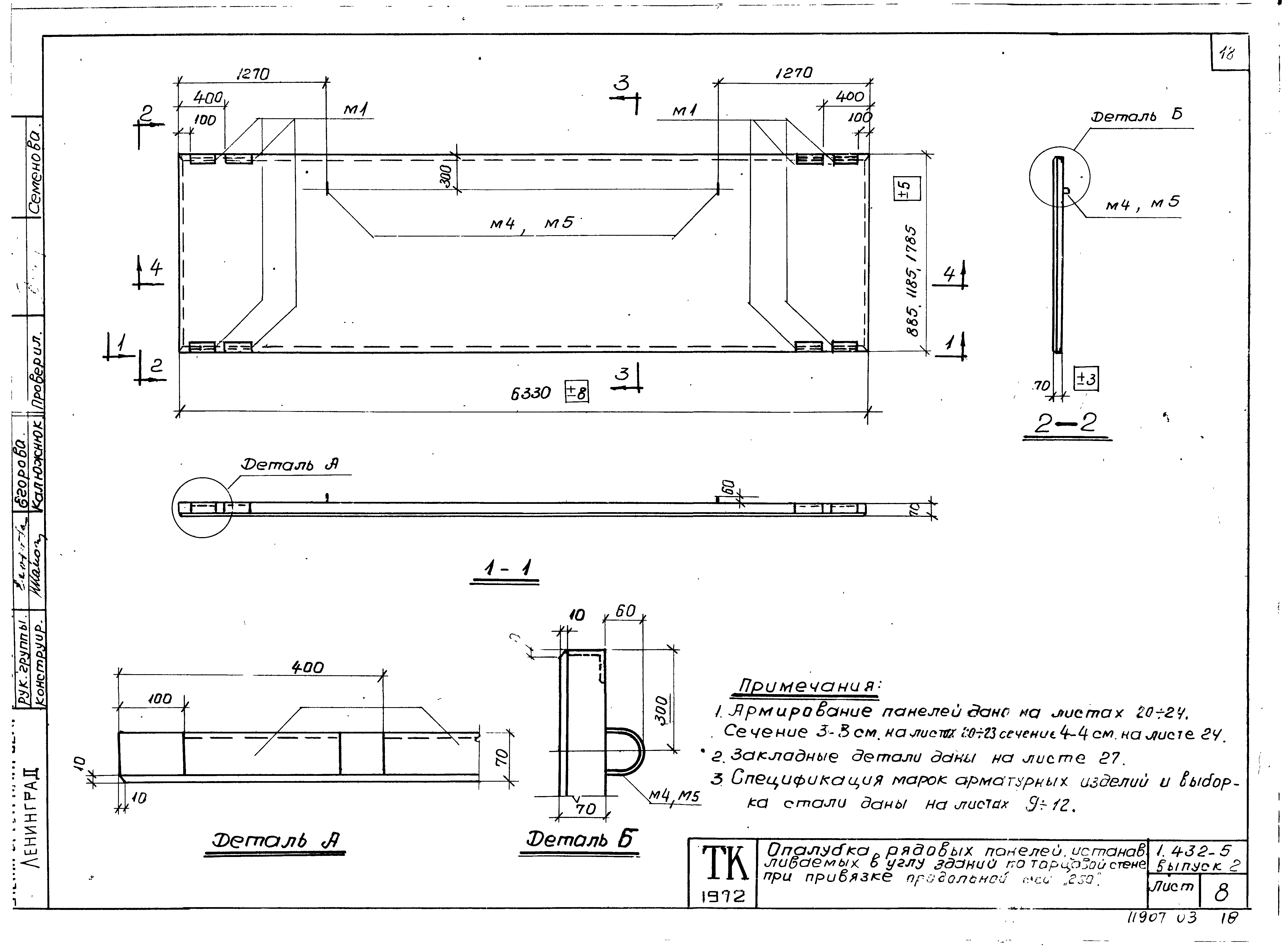 Серия 1.432-5