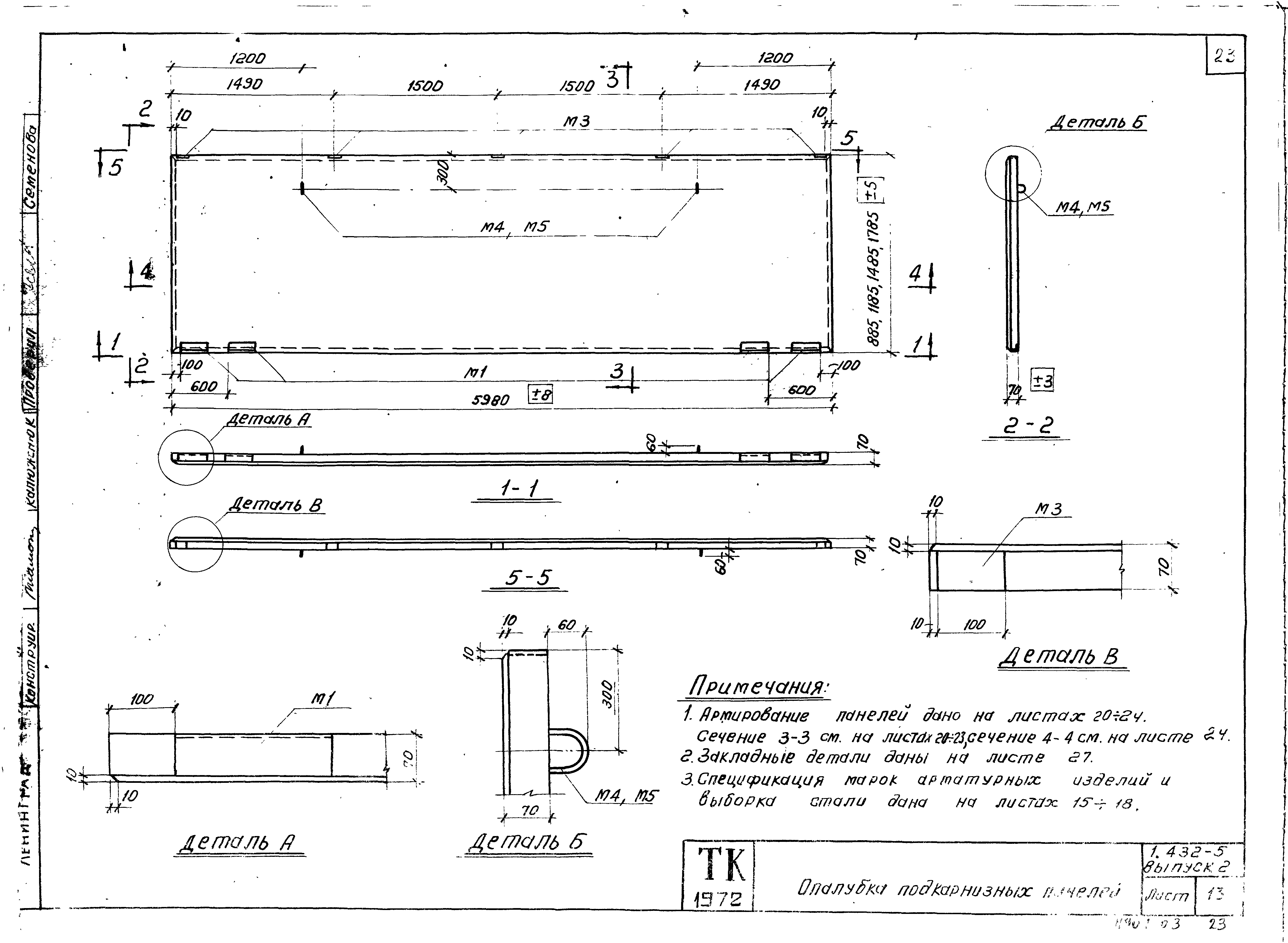 Серия 1.432-5