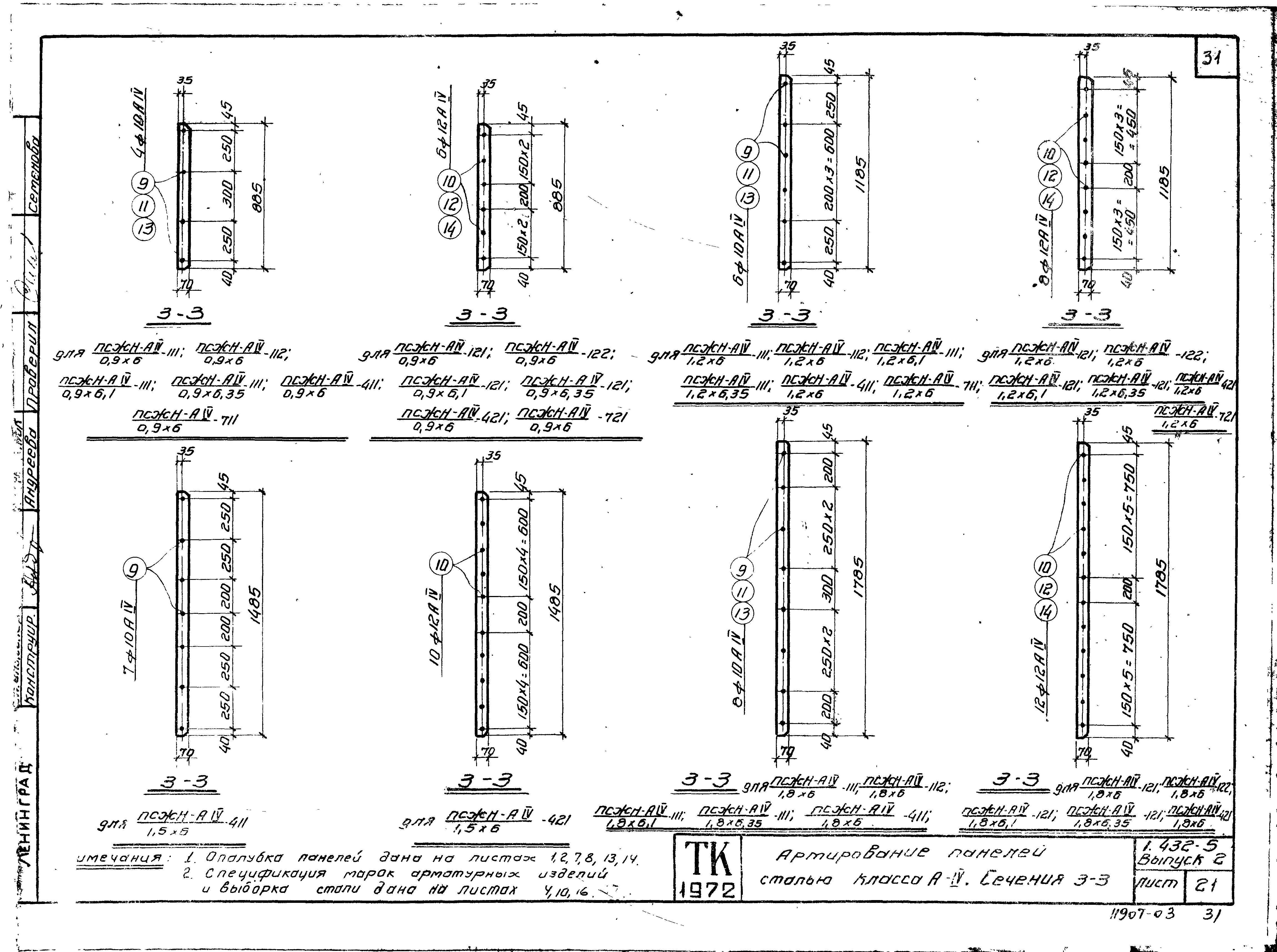 Серия 1.432-5